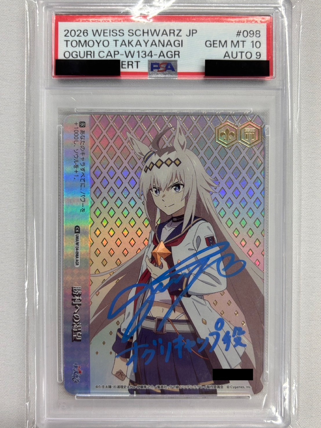 【PSA10】勝利への渇望(AGR)(UMA/W134-098A)