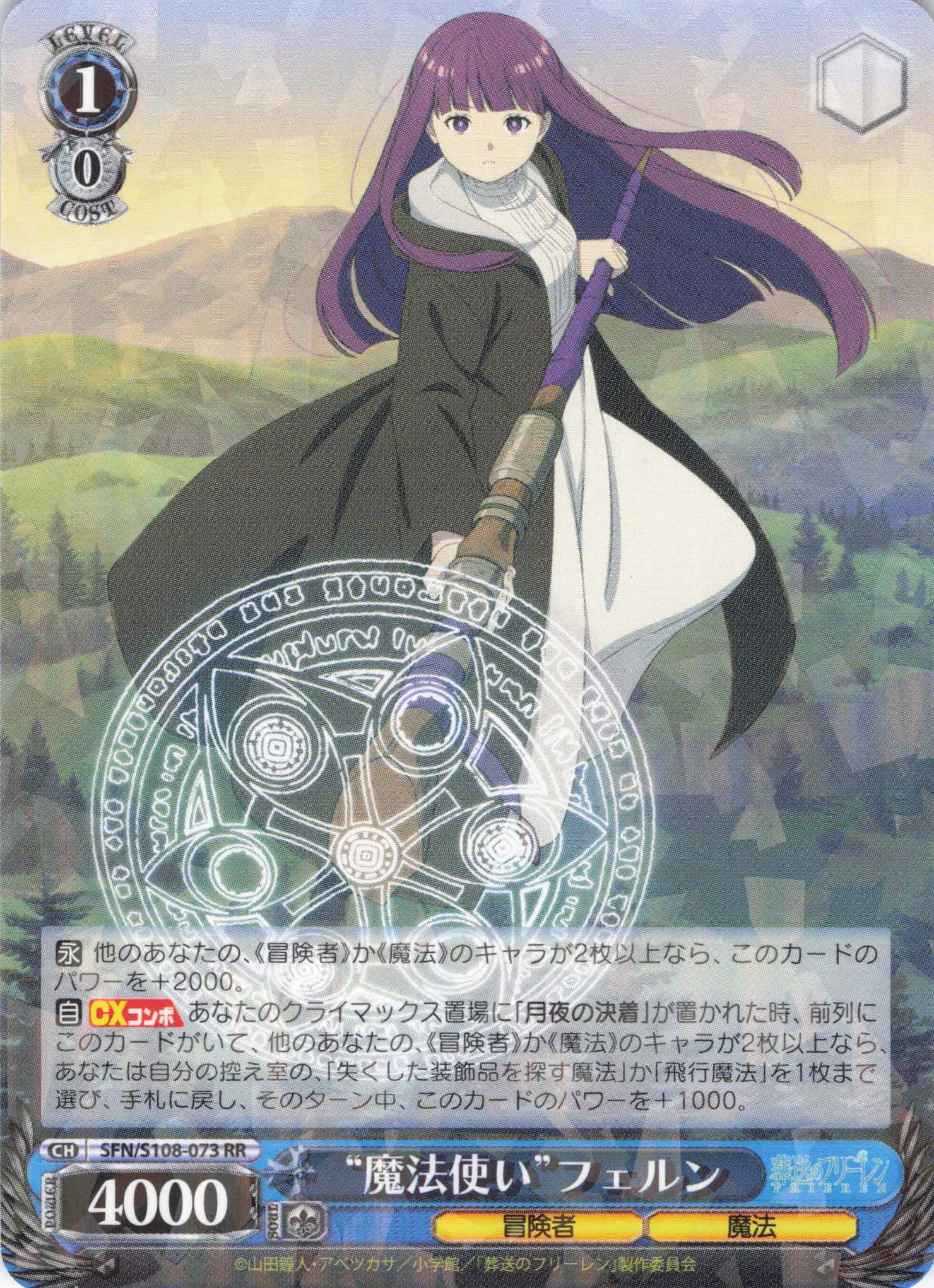 【状態B】“魔法使い”フェルン(SFN/S108-073)