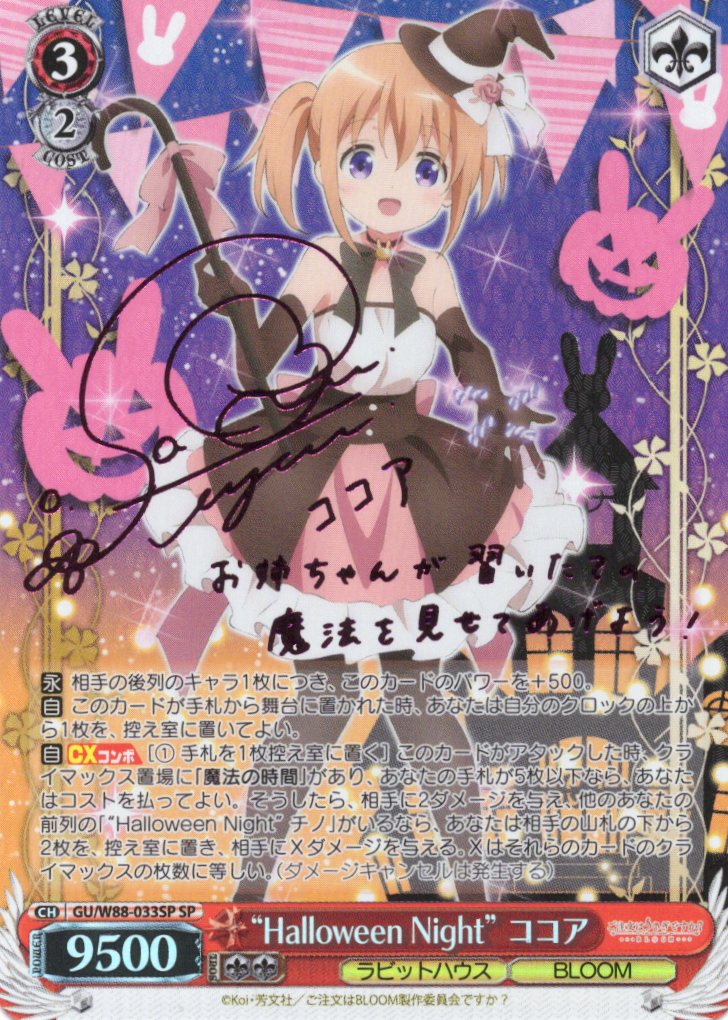 “Halloween Night” ココア【新裁断・ピンク箔押し】(SP)(GU/W88-033SP)