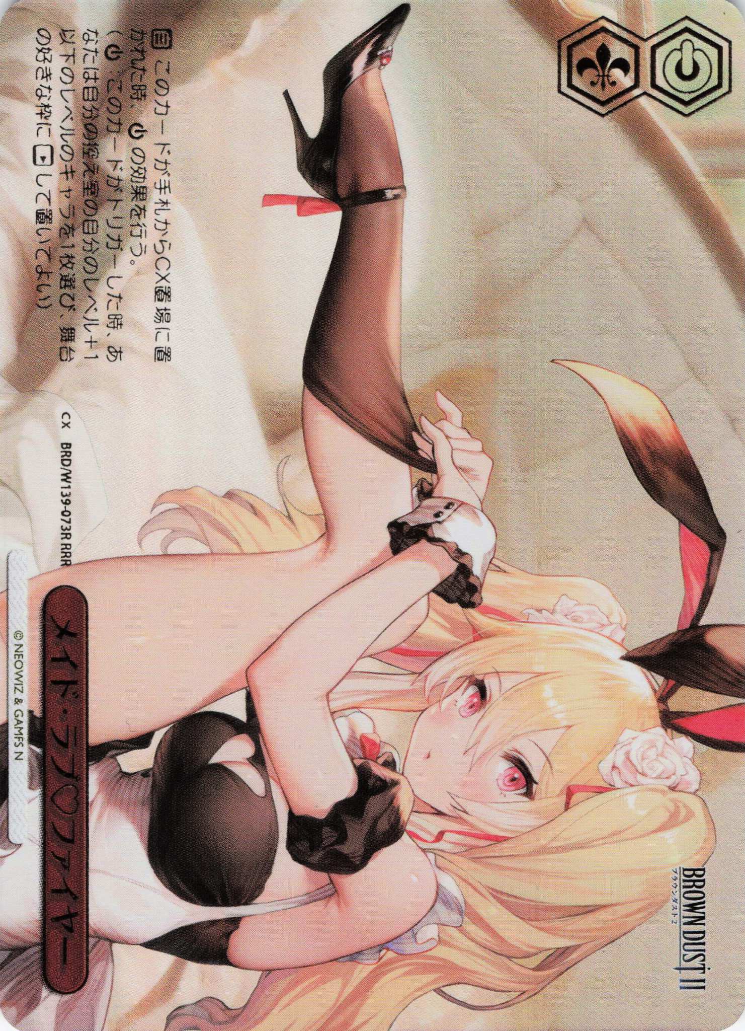 メイド・ラブ♡ファイヤー(RRR)(BRD/W139-073R)