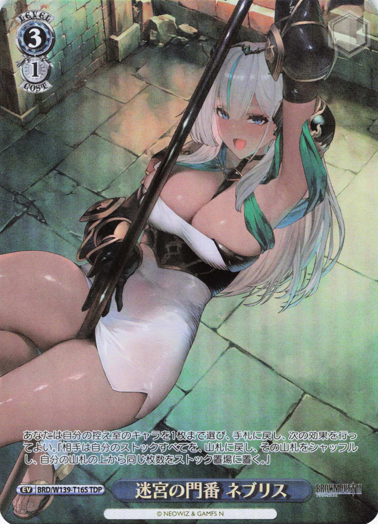 迷宮の門番 ネブリス(TDP)(BRD/W139-T16S)