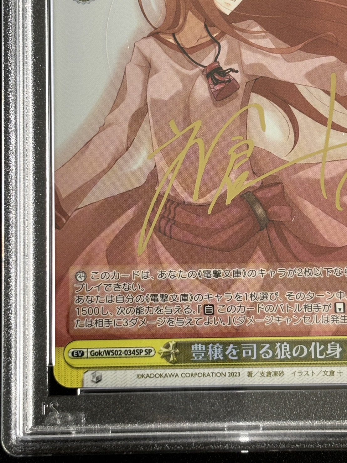 【PSA10】豊穣を司る狼の化身(SP)(Gok/WS02-034SP)