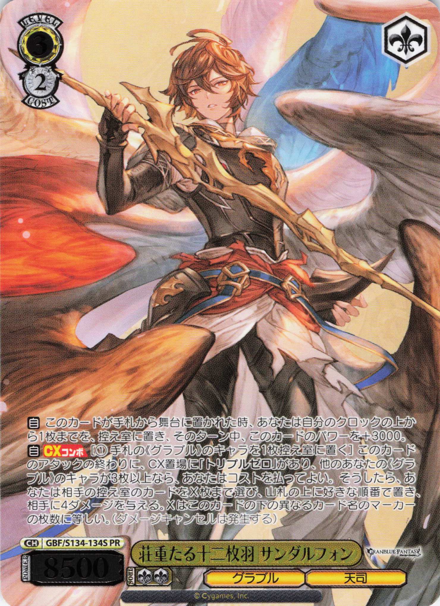 荘重たる十二枚羽 サンダルフォン(PR)(GBF/S134-134S)
