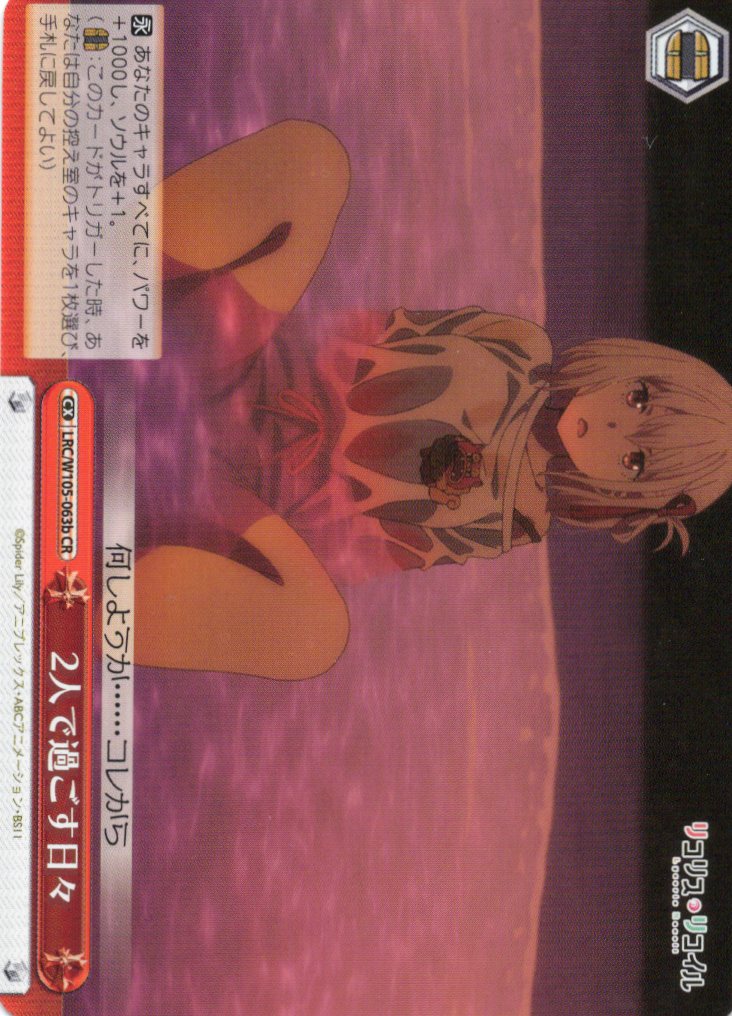 【状態B】2人で過ごす日々(LRC/W105-063b)