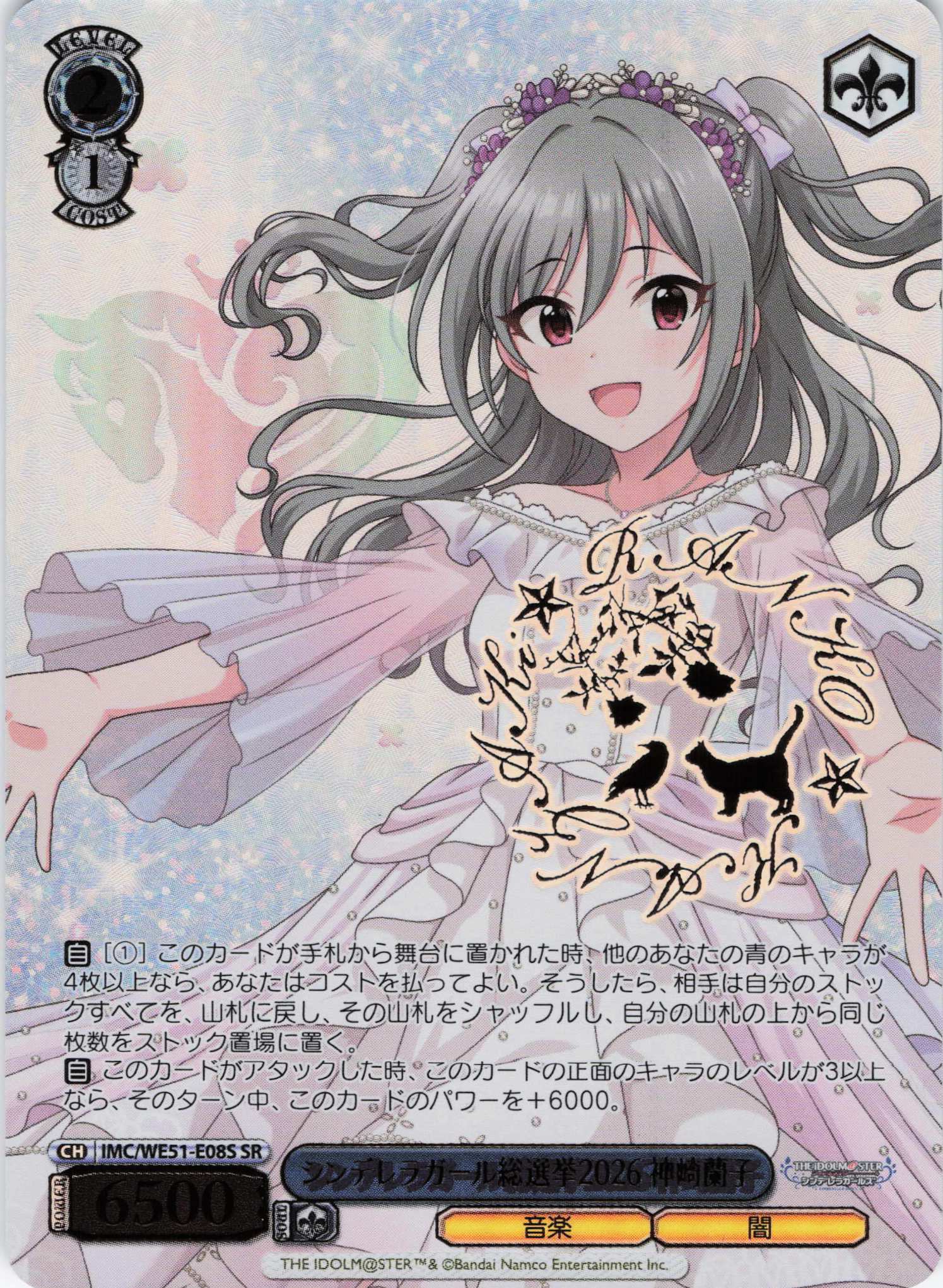 シンデレラガール総選挙2026 神崎 蘭子(SR)(IMC/WE51-E08S)