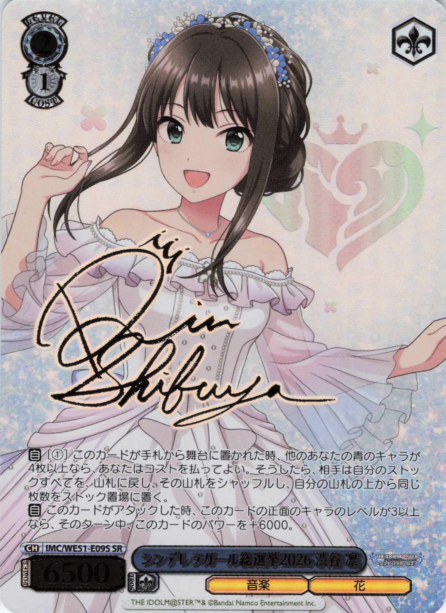 シンデレラガール総選挙2026 渋谷 凛(SR)(IMC/WE51-E09S)