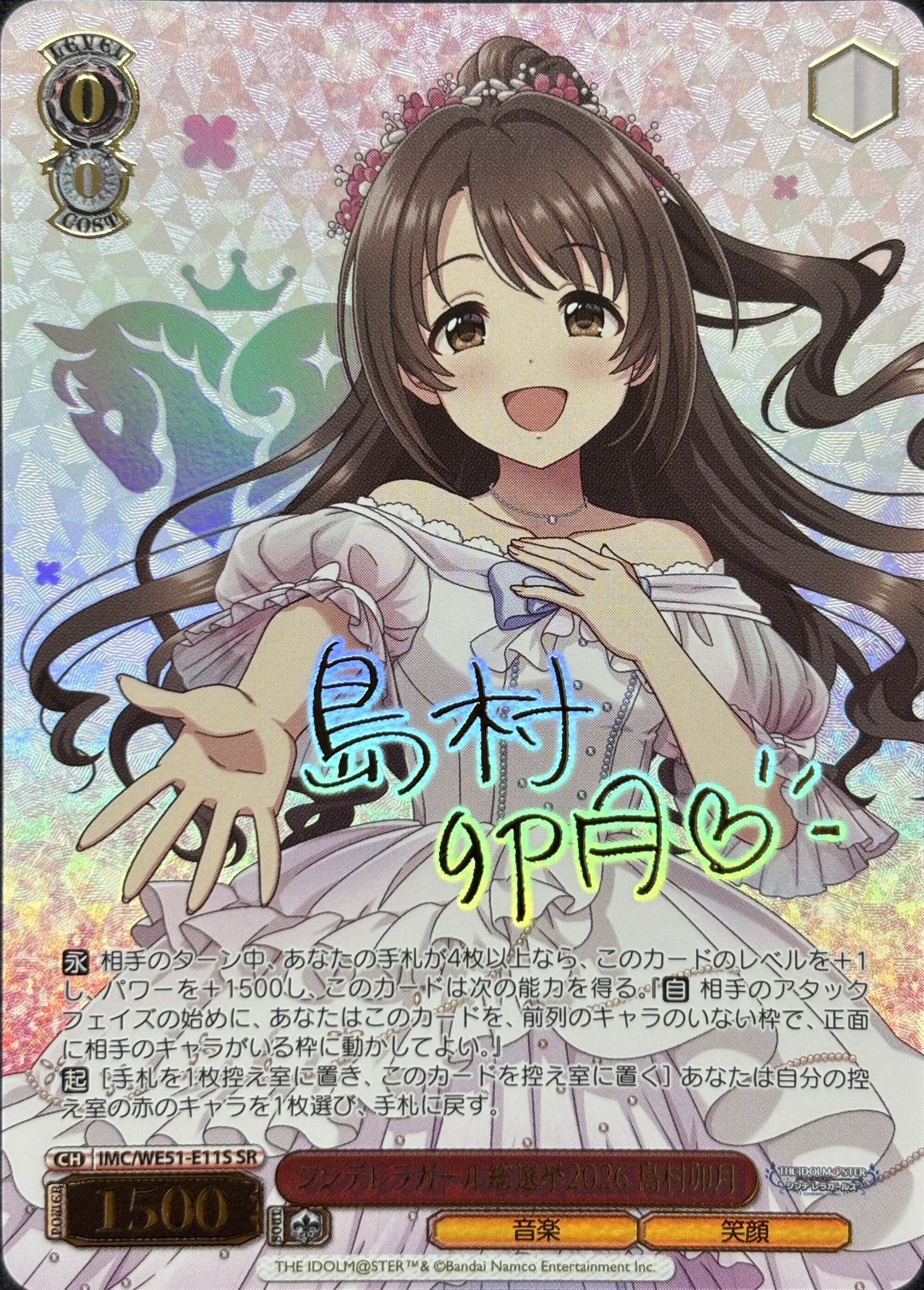 シンデレラガール総選挙2026 島村 卯月(SR)(IMC/WE51-E11S)