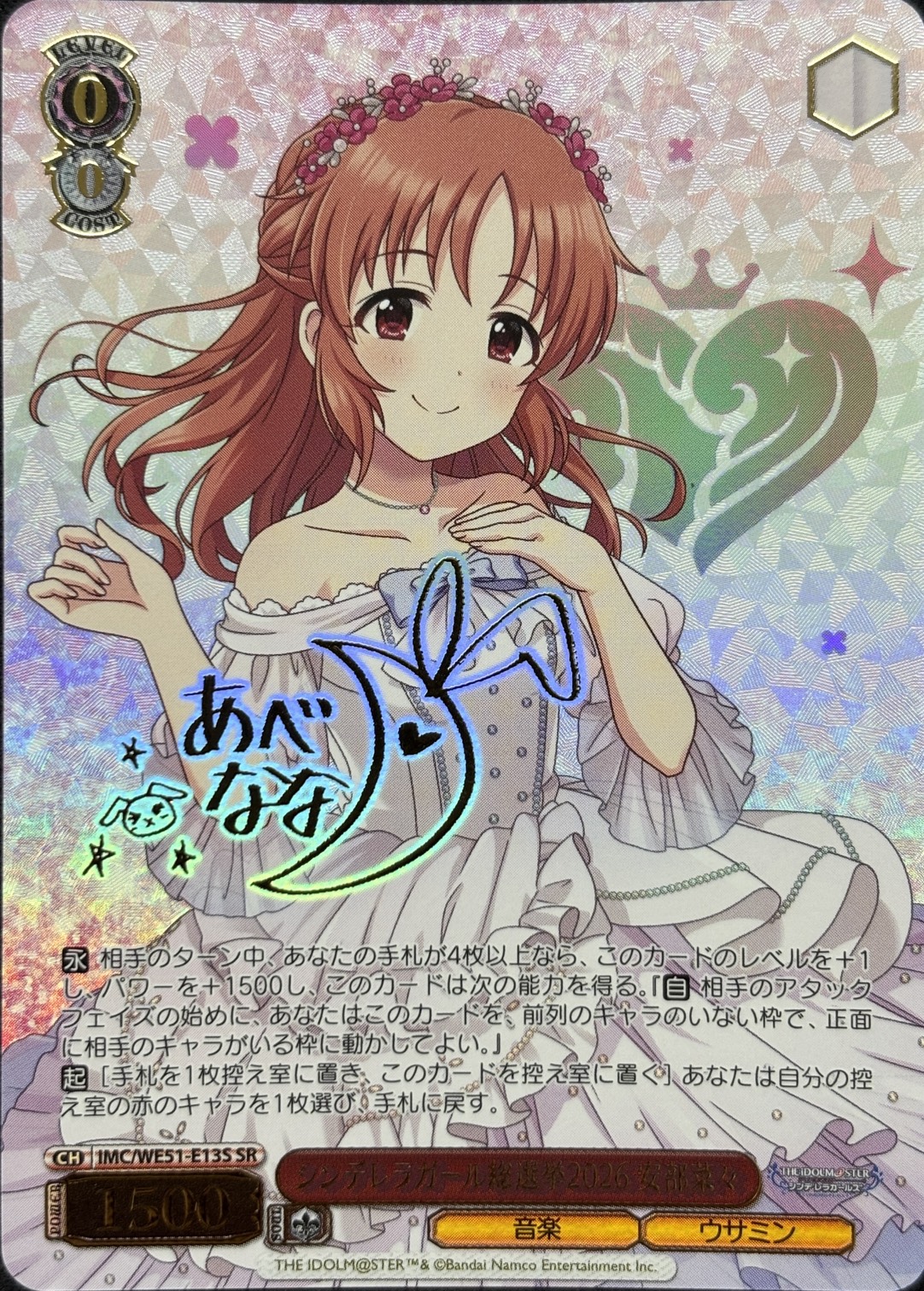 シンデレラガール総選挙2026 安部 菜々(SR)(IMC/WE51-E13S)