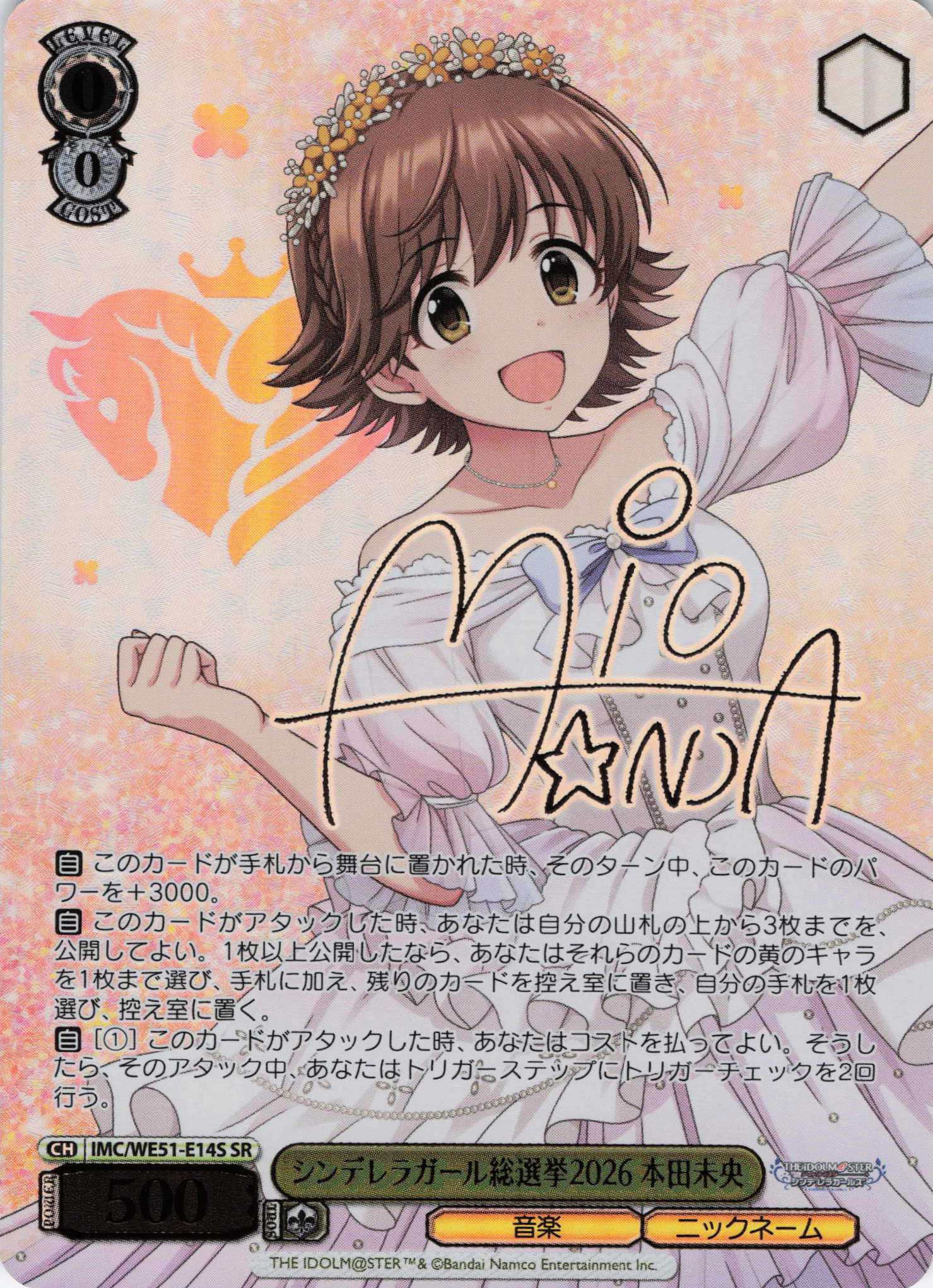 シンデレラガール総選挙2026 本田 未央(SR)(IMC/WE51-E14S)