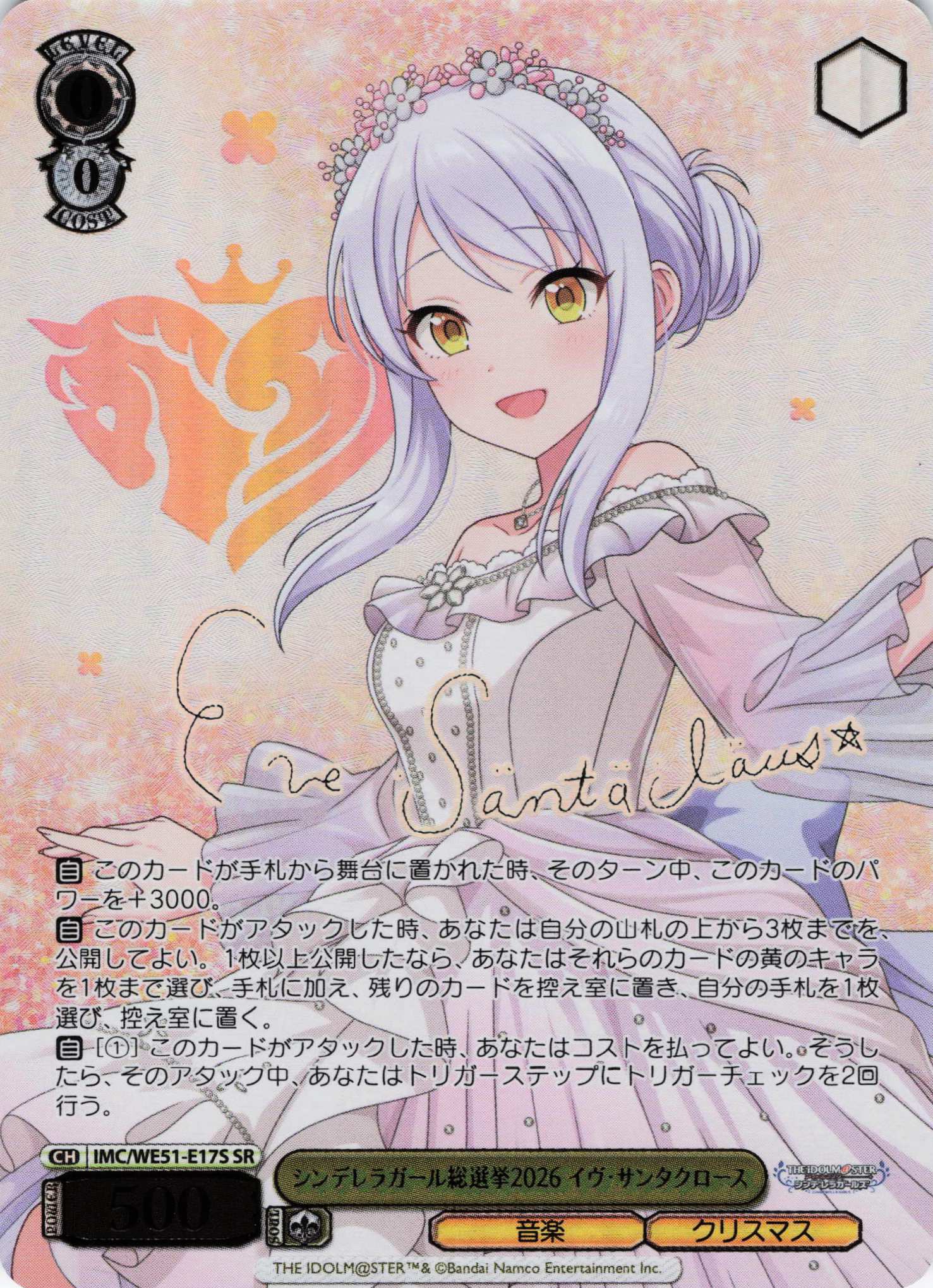 シンデレラガール総選挙2026 イヴ・サンタクロース(SR)(IMC/WE51-E17S)
