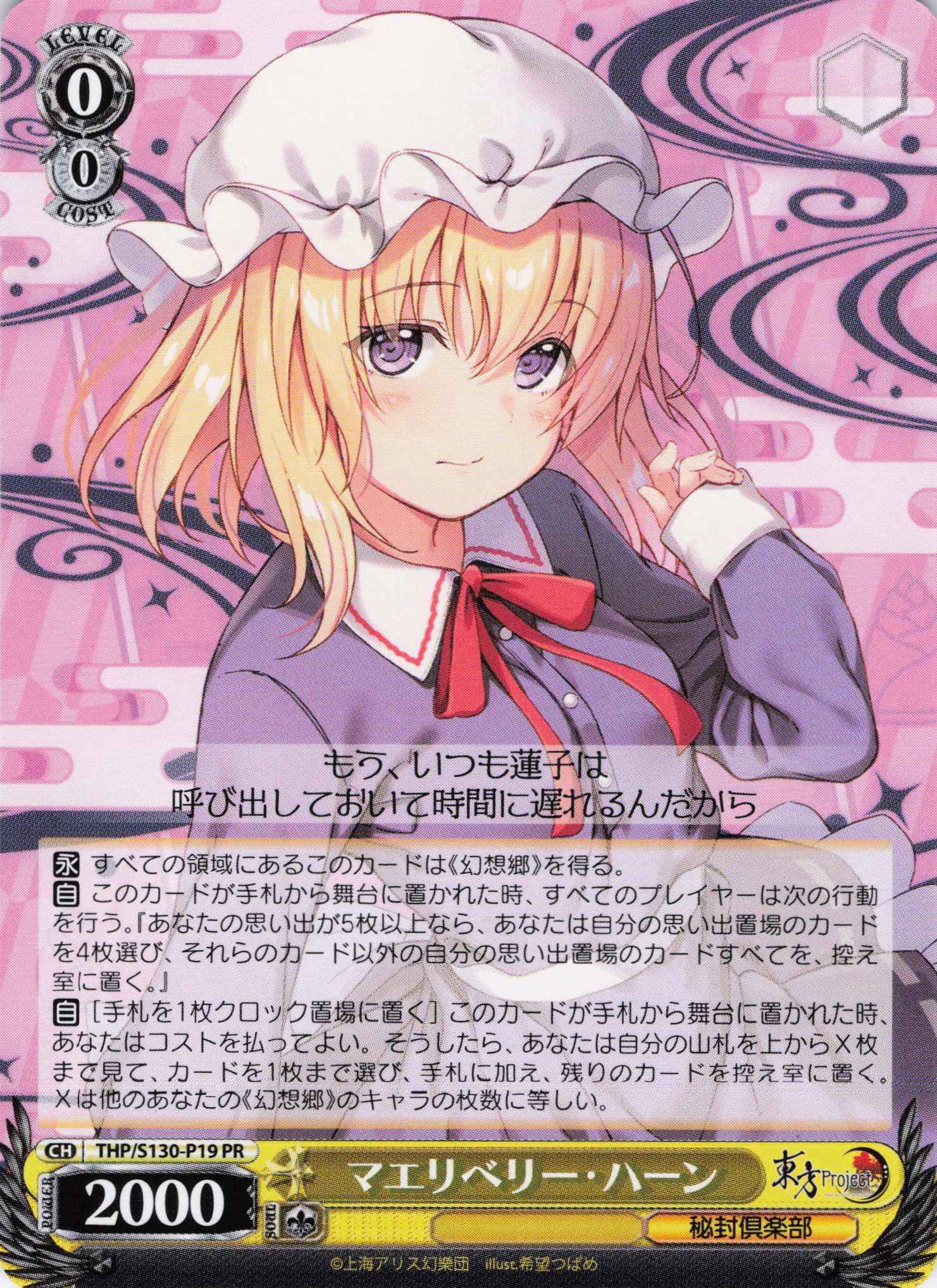 マエリベリー・ハーン(PR)(THP/S130-P19)