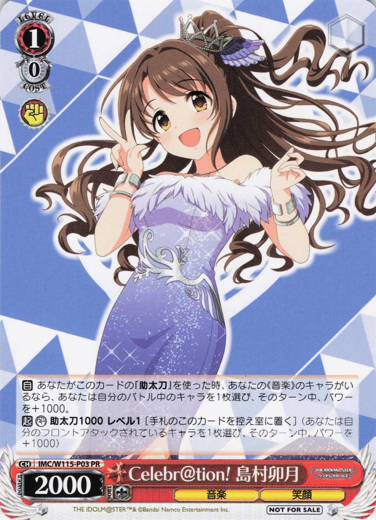 Celebr@tion! 島村卯月(PR)(IMC/W115-P03)