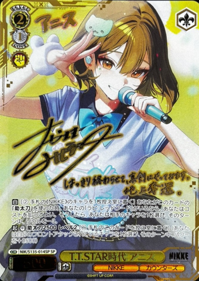 T.T.STAR時代 アニス(SP)（NIK/S135-014SP)
