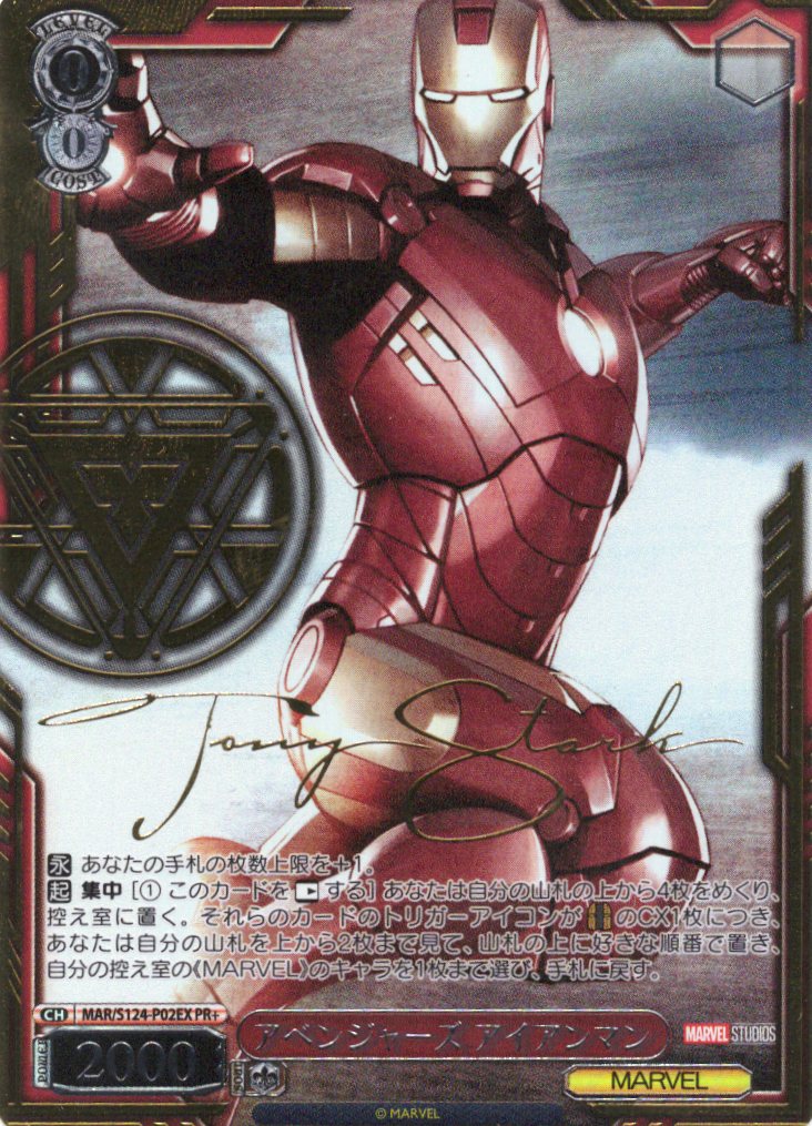 アベンジャーズ アイアンマン(PR+)(MAR/S124-P02EX)