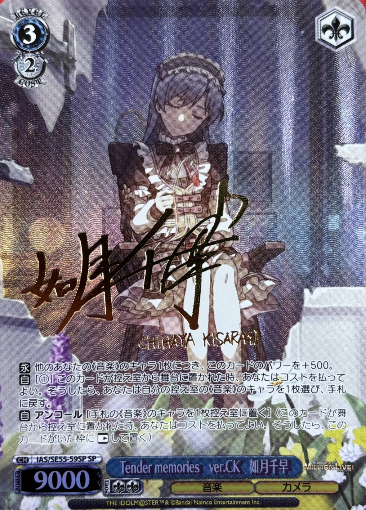 Tender memories　ver.CK　如月千早(SP)(IAS/SE55-59SP)