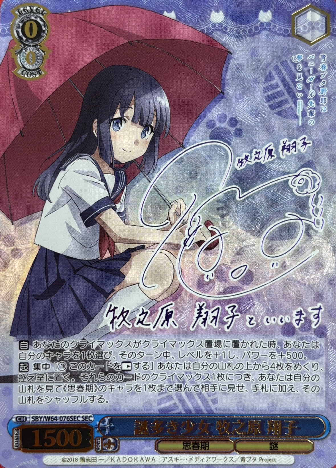 謎多き少女 牧之原 翔子(新裁断)(SEC)(SBY/W64-076SEC)