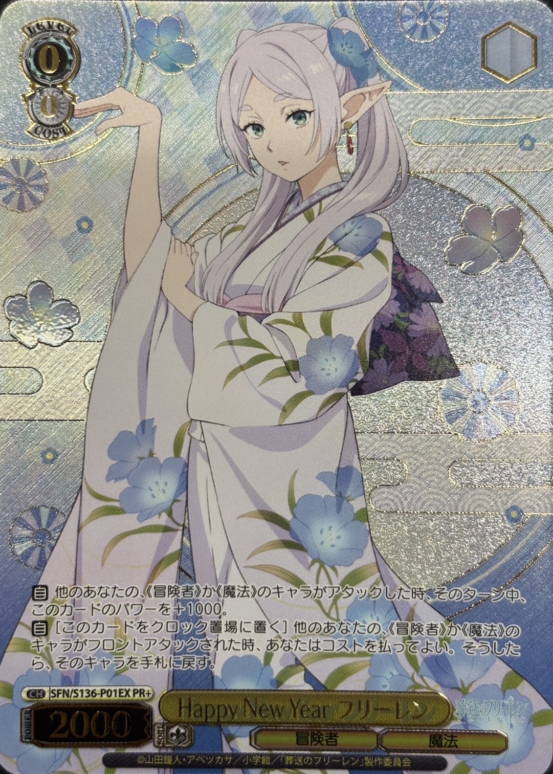 Happy New Year フリーレン(PR+)(SFN/S136-P01EX)