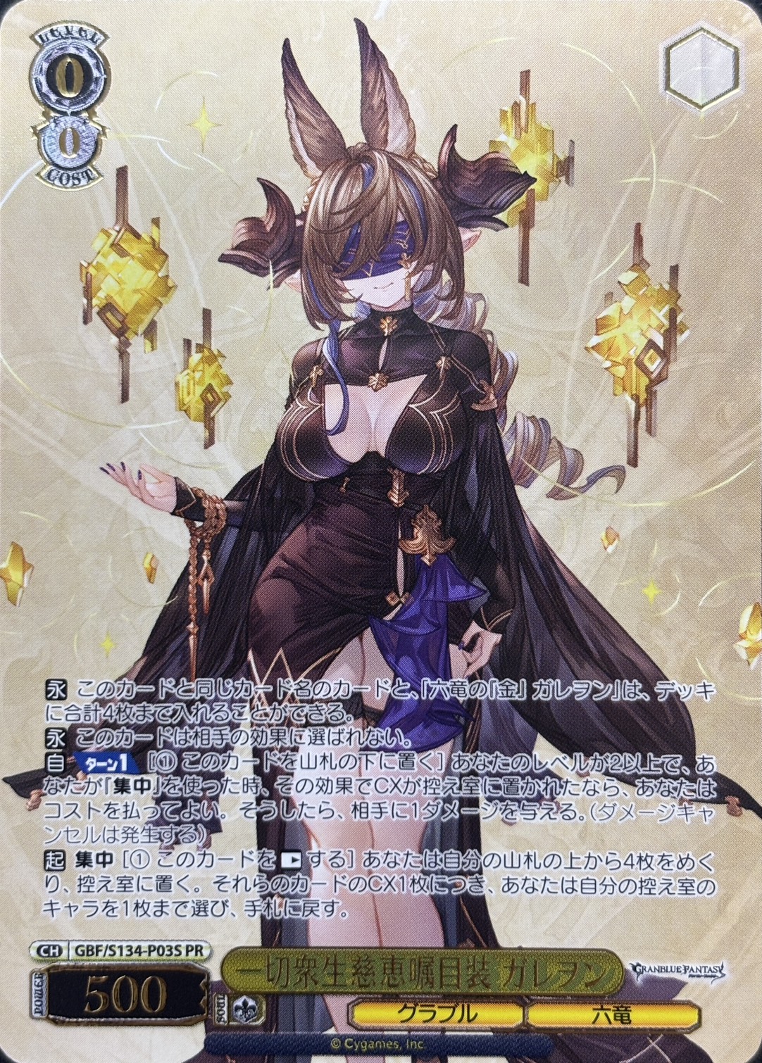 一切衆生慈恵嘱目装 ガレヲン(PR)(GBF/S134-P03S)