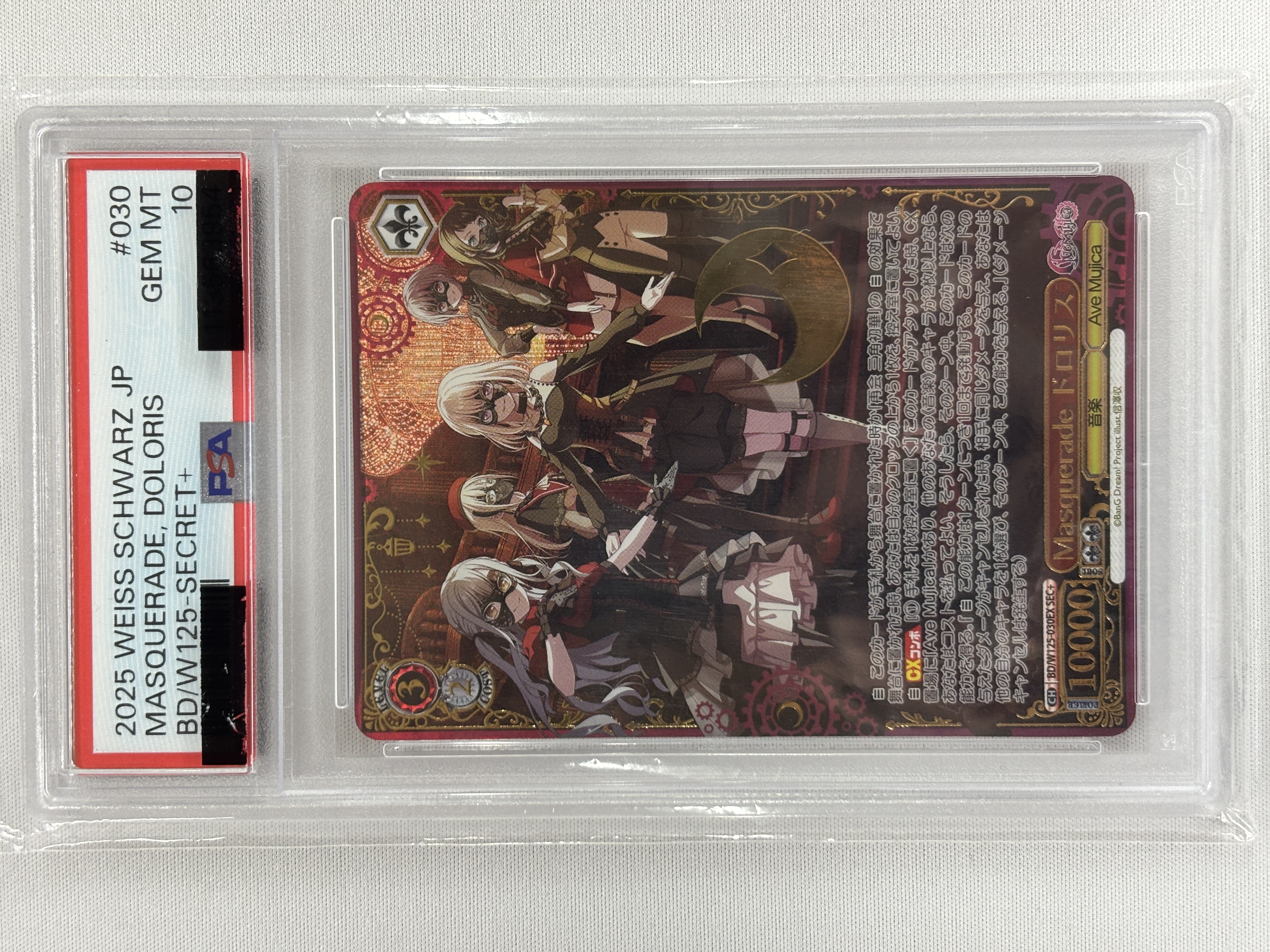 【PSA10】Masquerade ドロリス(SEC+)(BD/W125-030EX)