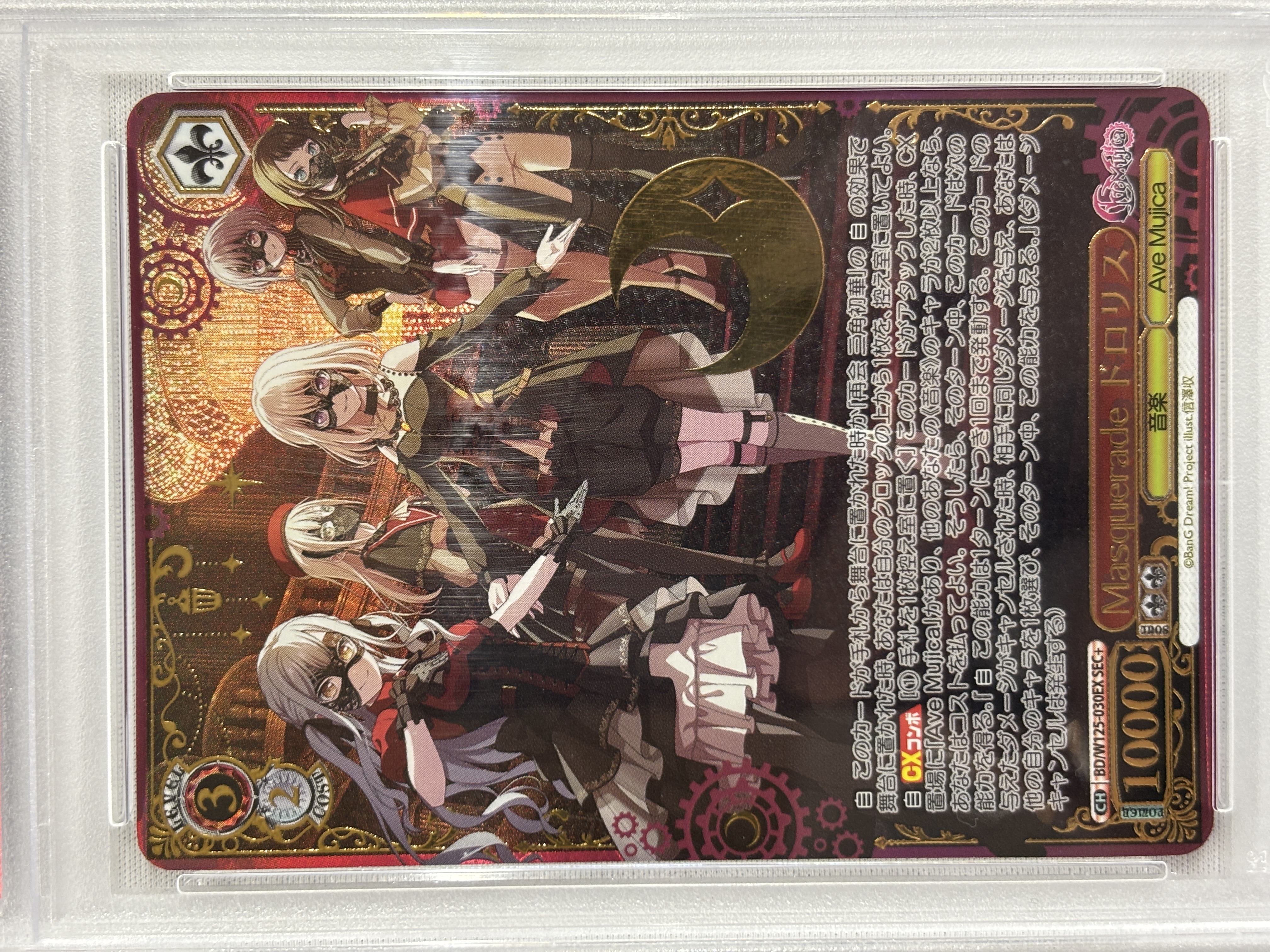 【PSA10】Masquerade ドロリス(SEC+)(BD/W125-030EX)