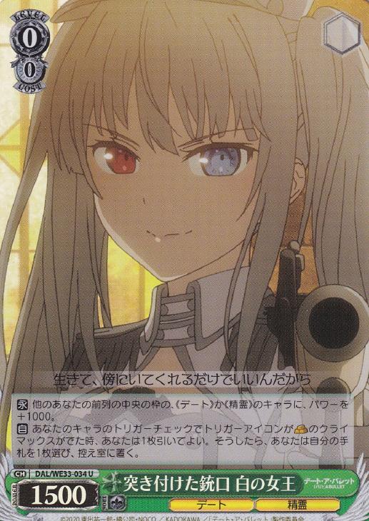 突き付けた銃口 白の女王(ホロ)(U)(DAL/WE33-034)