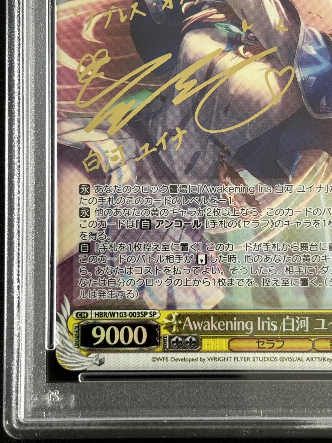 【PSA10】Awakening Iris 白河 ユイナ(SP)(HBR/W103-003SP)