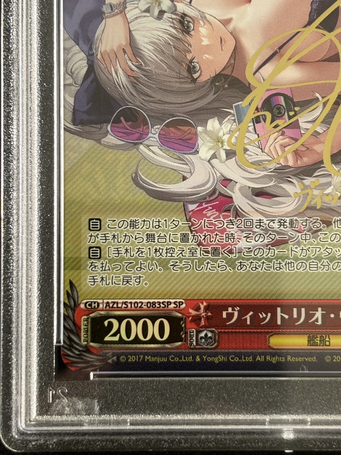 【PSA10】ヴィットリオ・ヴェネト(SP)(AZL/S102-083SP)