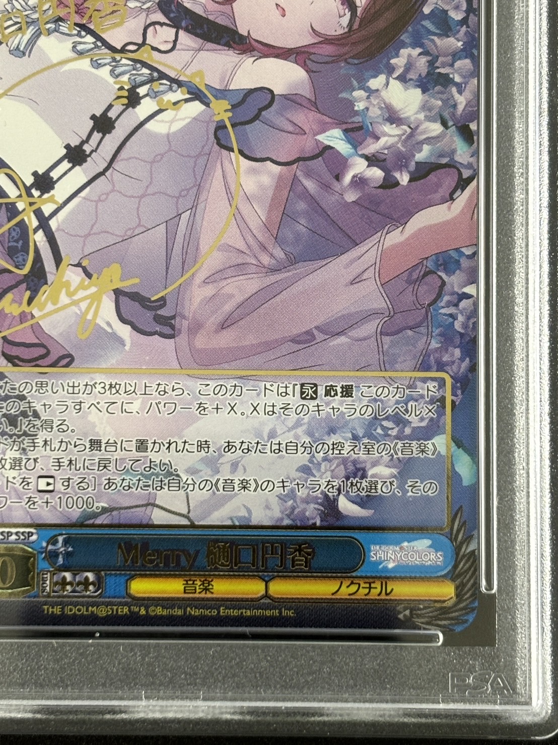 【PSA10】Merry 樋口円香(SSP)(ISC/S110-112SSP)