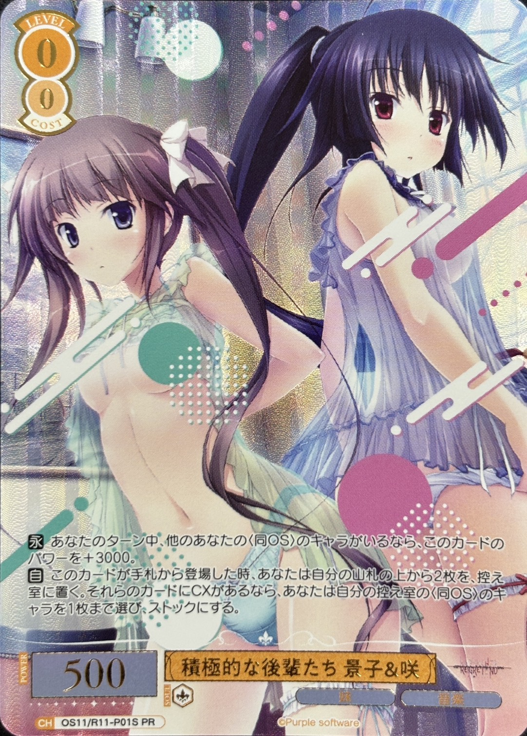 積極的な後輩たち 景子＆咲(PR)(OS11/R11-P01S)