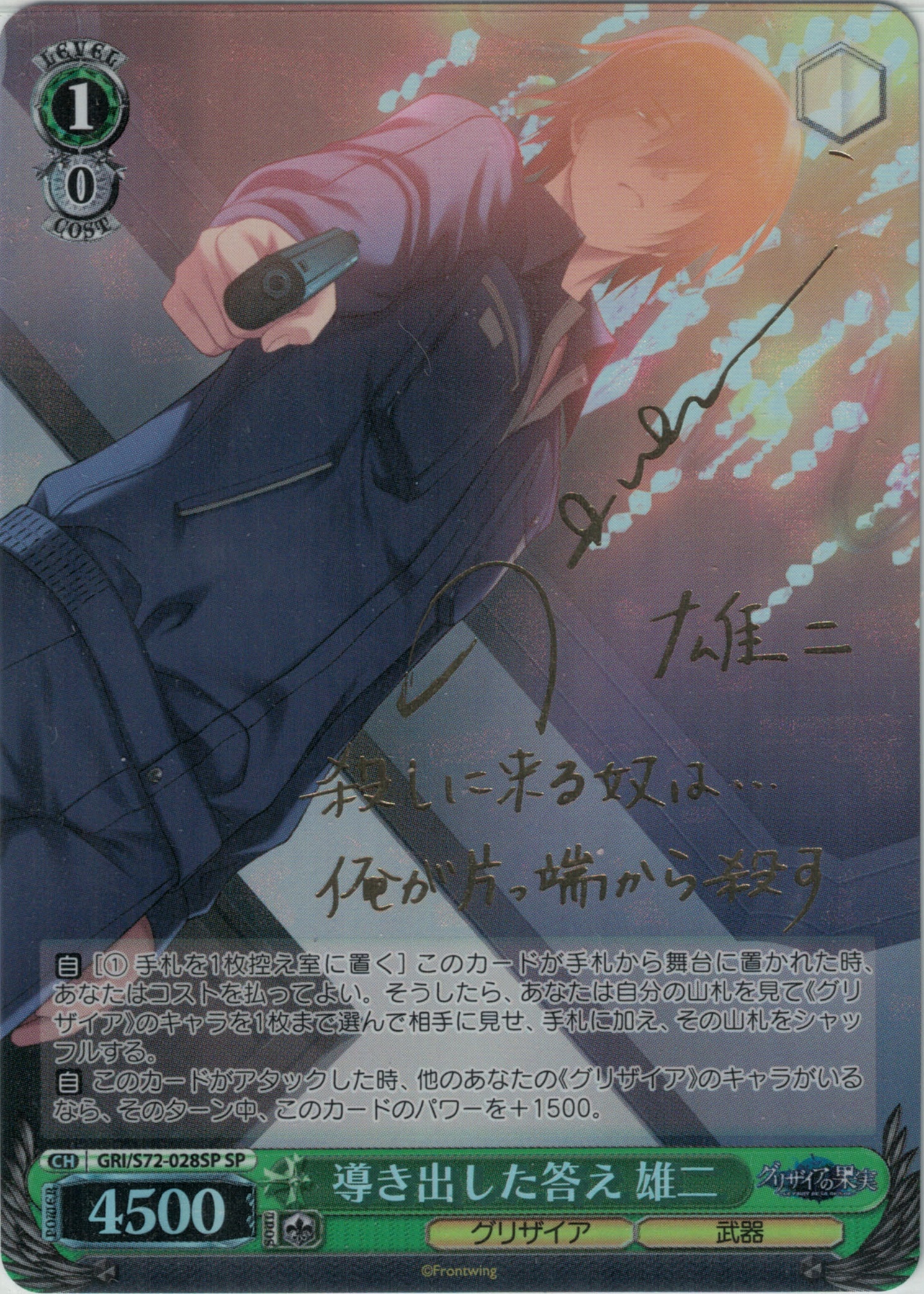 【状態B】導き出した答え 雄二(SP)(GRI/S72-028SP)