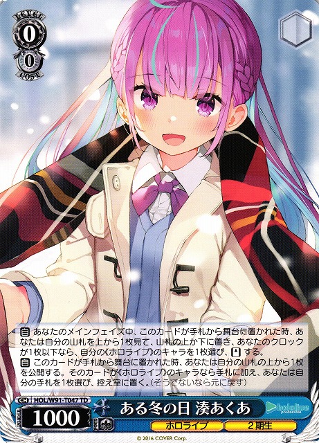 【状態B】ある冬の日 湊あくあ(HOL/W91-T047)