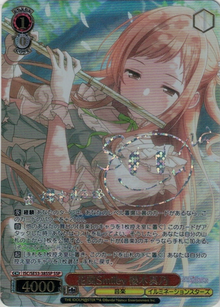 花風Smiley 櫻木真乃(SSP)(ISC/SE53-38SSP)