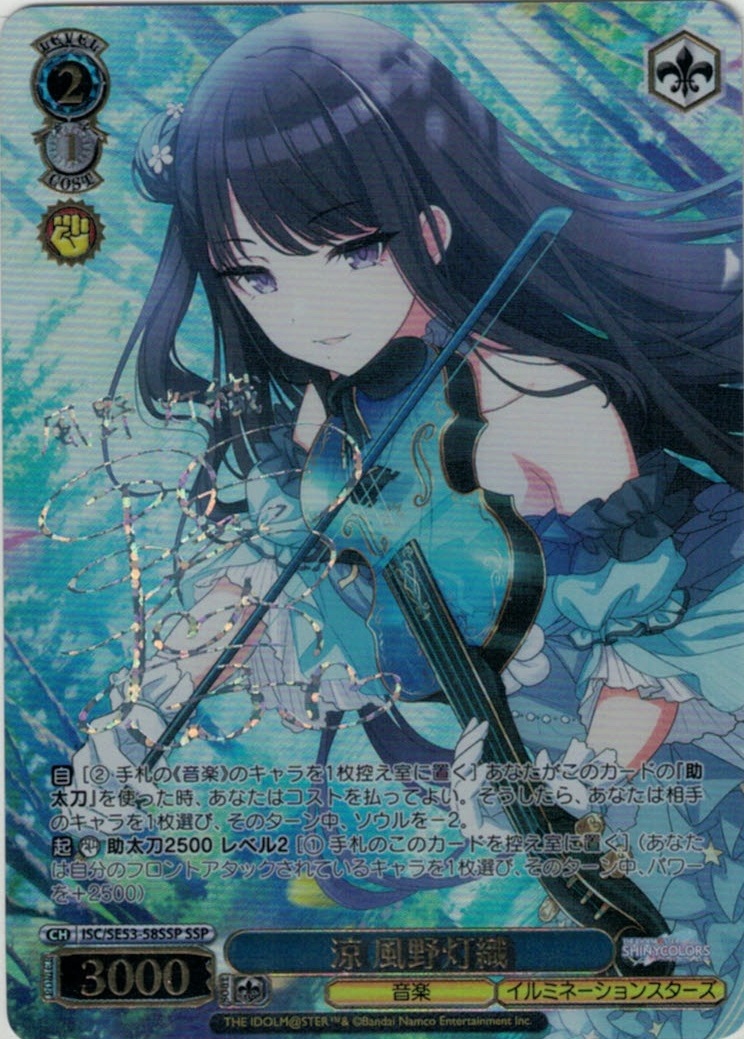 涼 風野灯織(SSP)(ISC/SE53-58SSP)