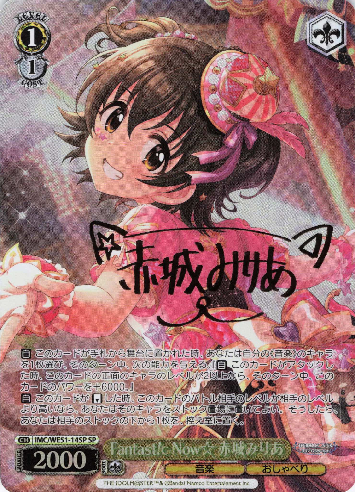 Fantast!c Now☆ 赤城みりあ(SP)(IMC/WE51-14SP)