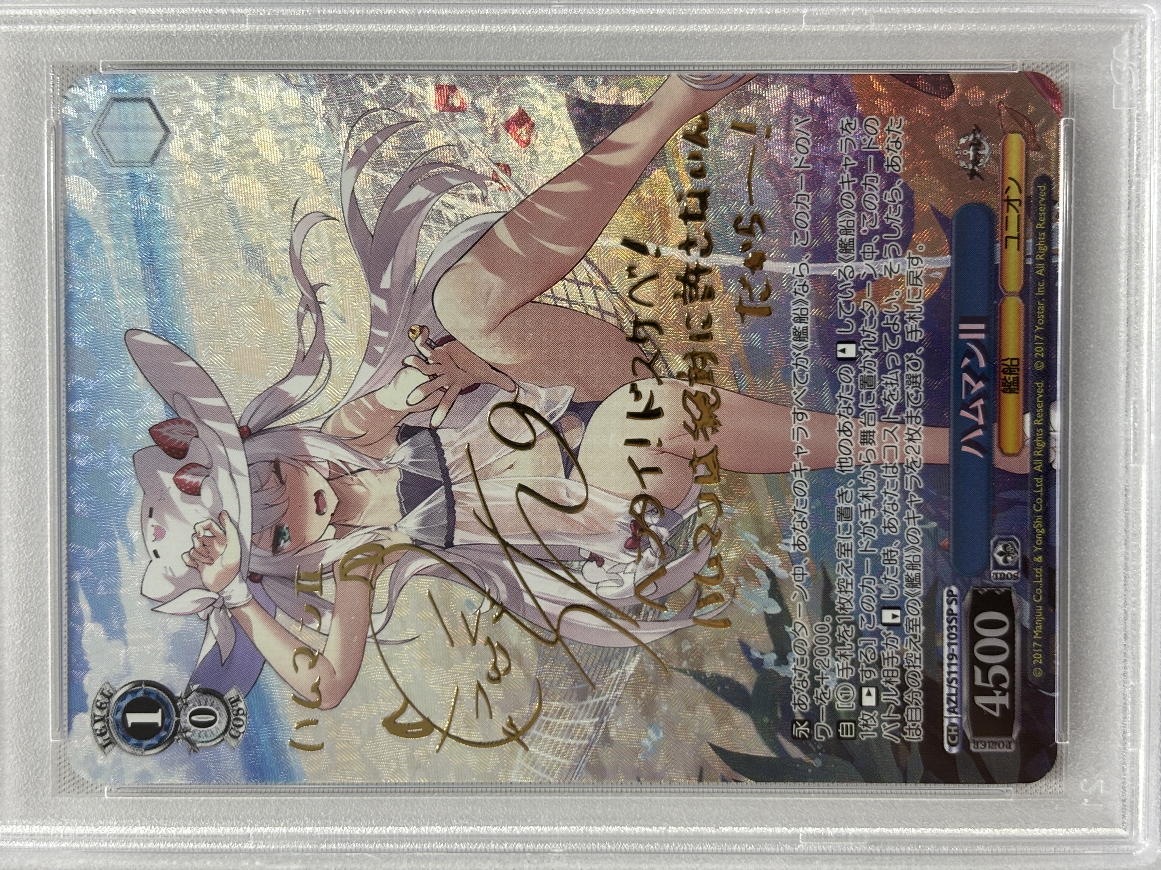 【PSA10】ハムマンII(SP)(AZL/S119-103SP)