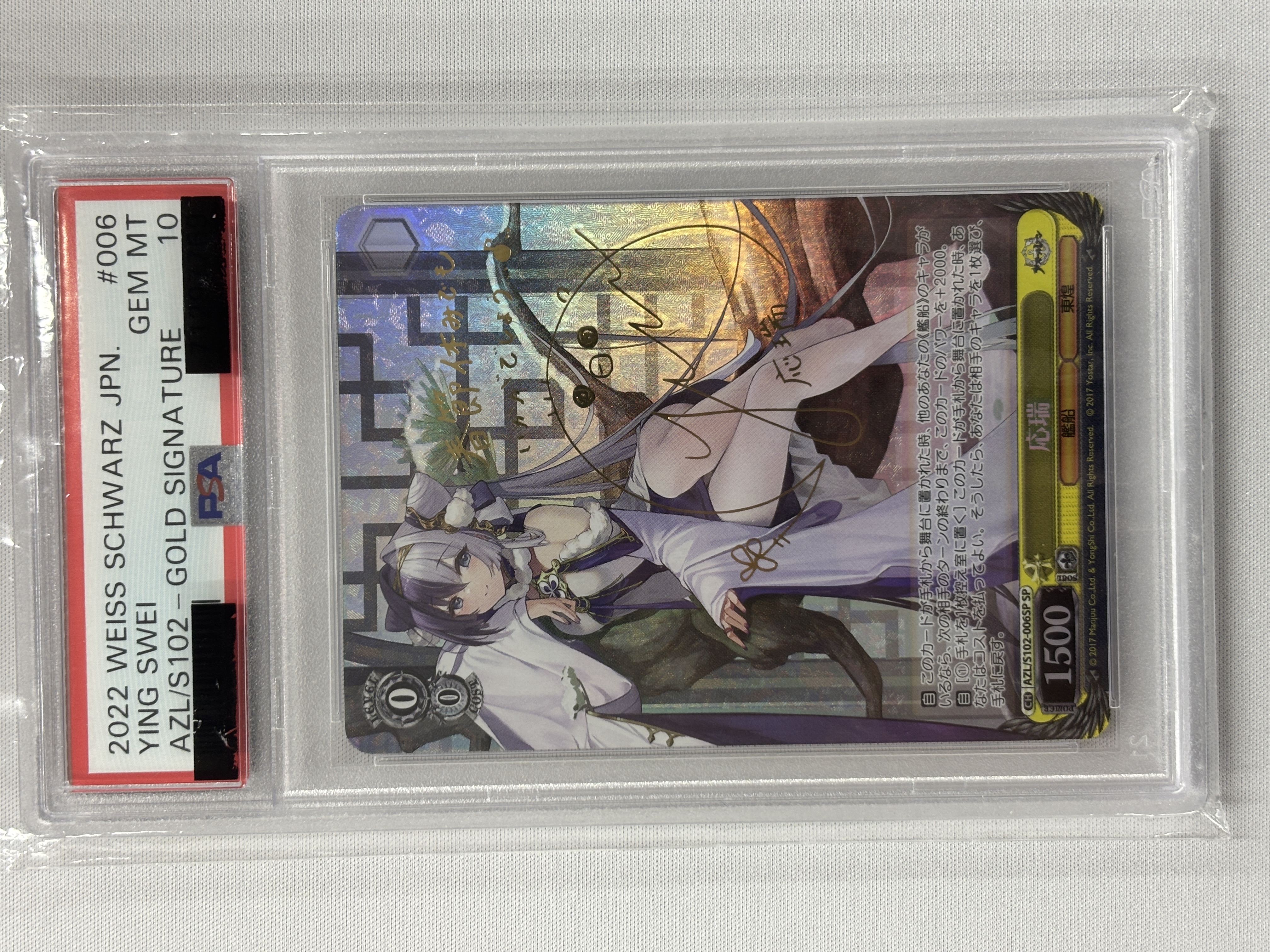 PSA10】応瑞(SP)(AZL/S102-006SP) | 福福トレカ ヴァイスシュヴァルツ