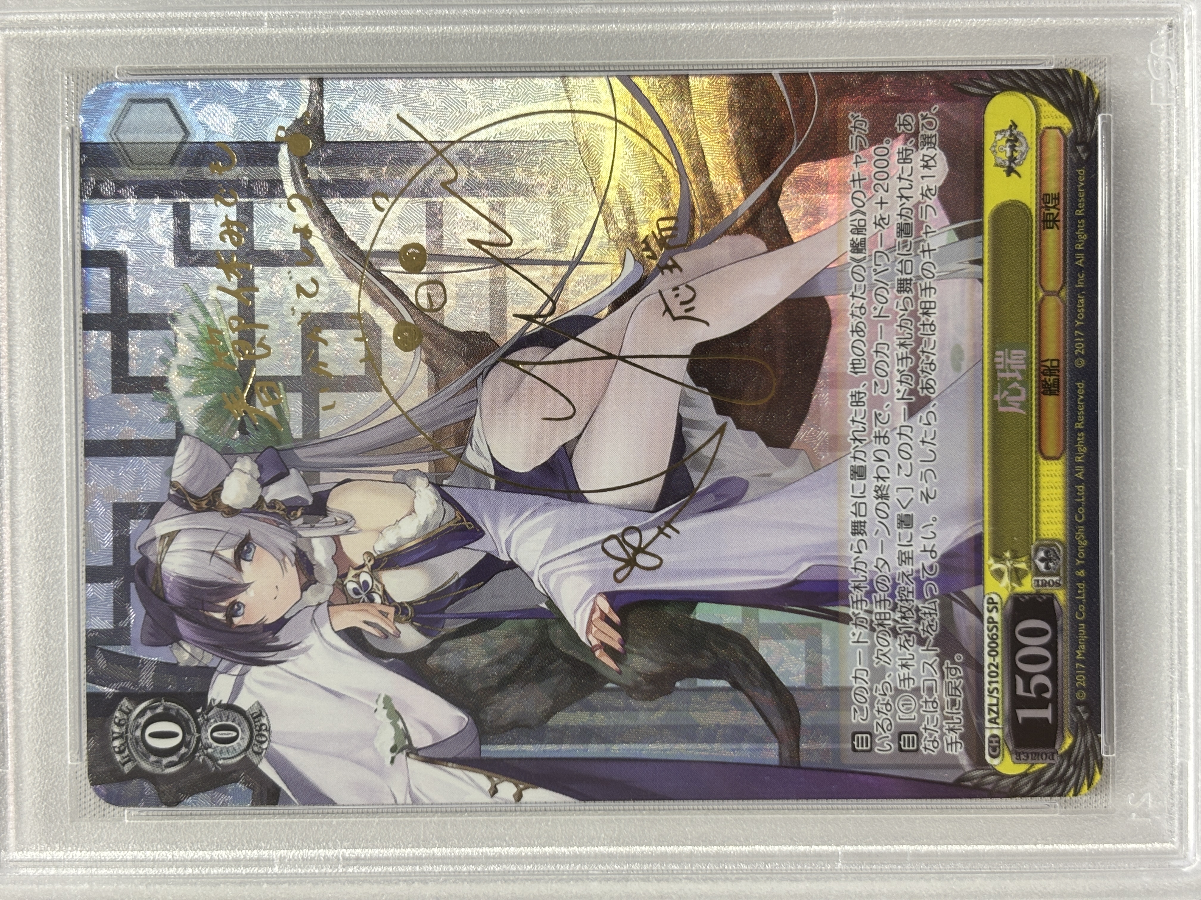 【PSA10】応瑞(SP)(AZL/S102-006SP)