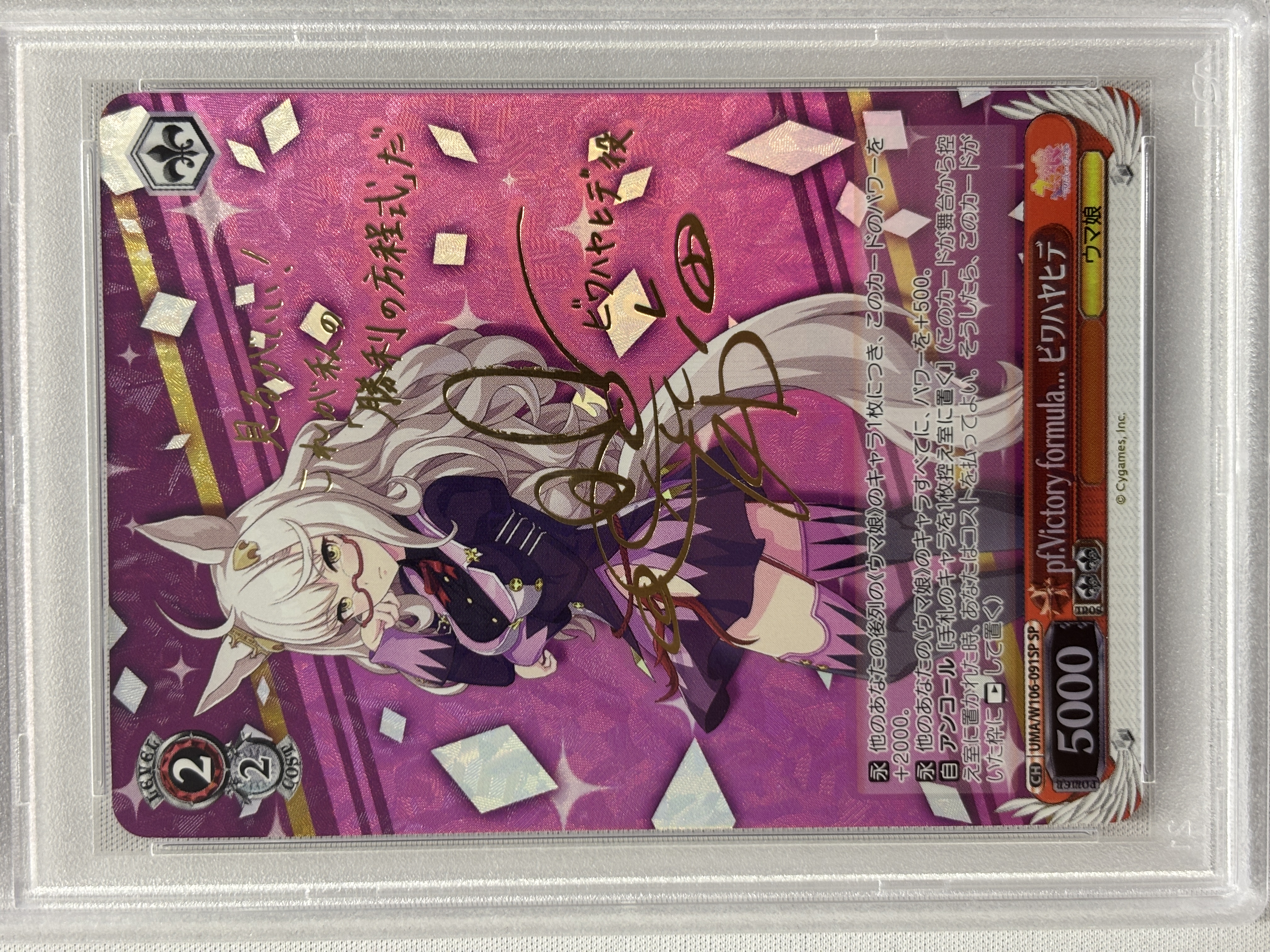 【PSA10】pf.Victory formula... ビワハヤヒデ(SP)(UMA/W106-091SP)