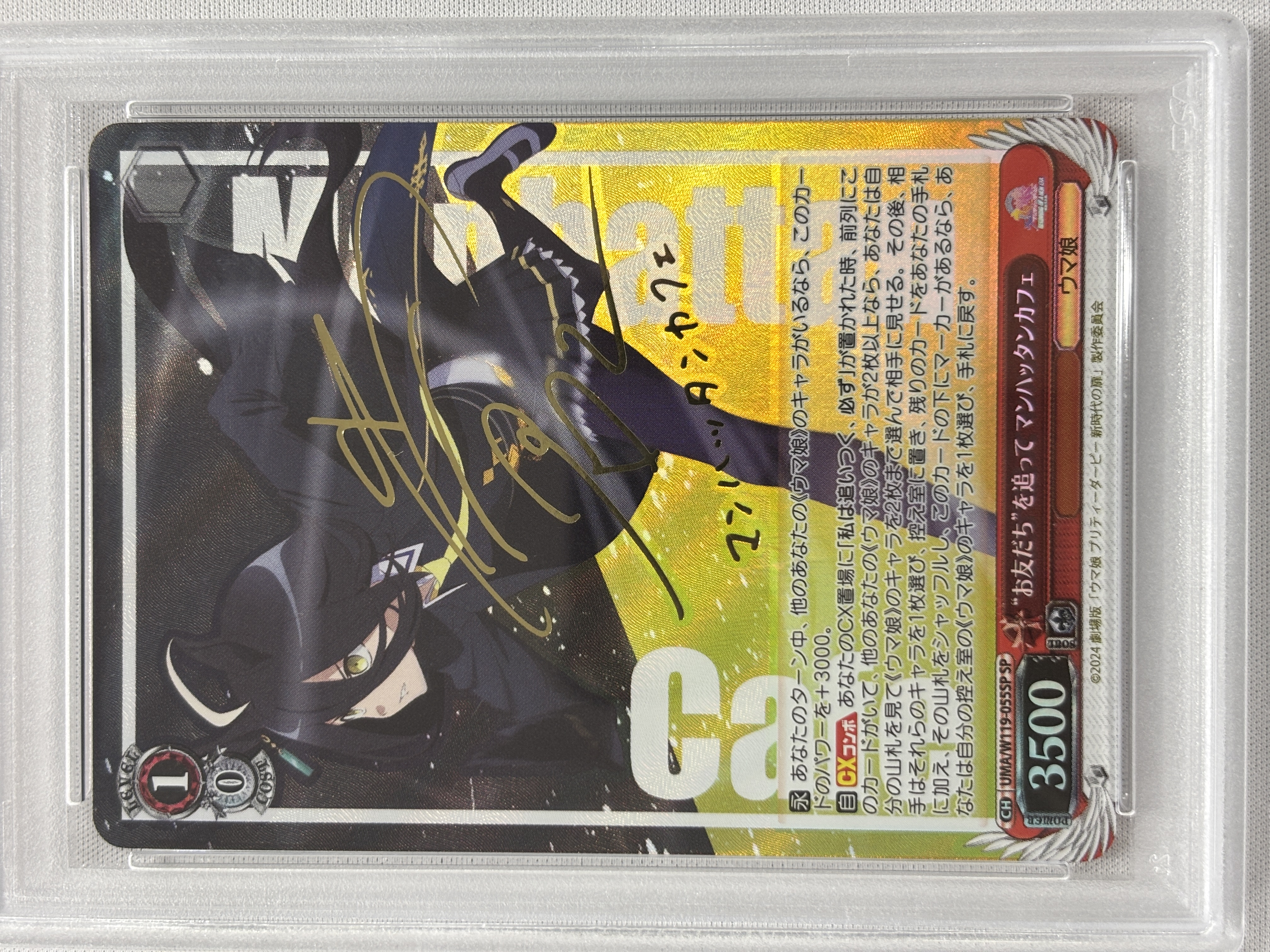 【PSA10】“お友だち”を追って マンハッタンカフェ(SP)(UMA/W119-055SP)