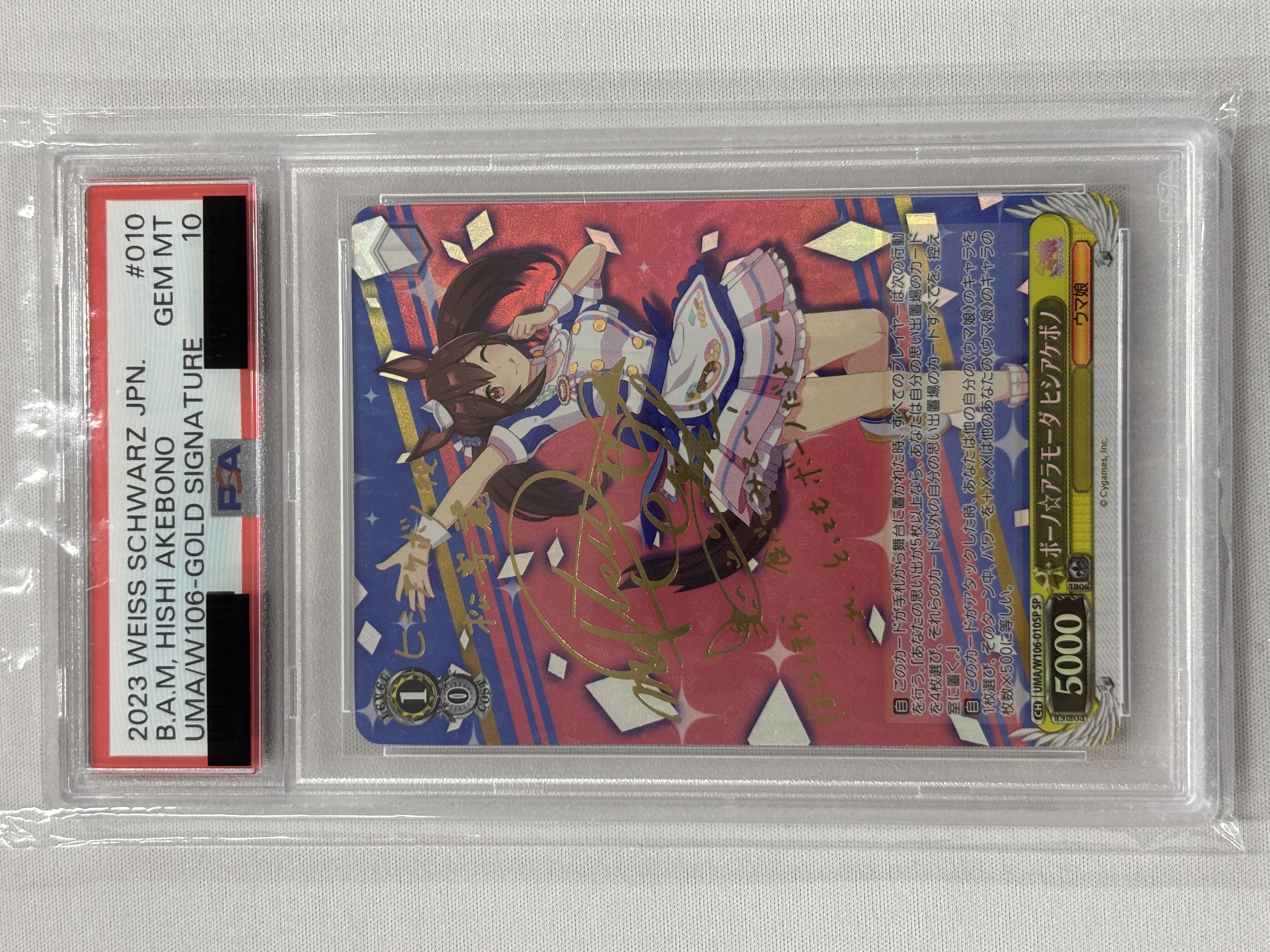 【PSA10】ボーノ☆アラモーダ ヒシアケボノ(SP)(UMA/W106-010SP)