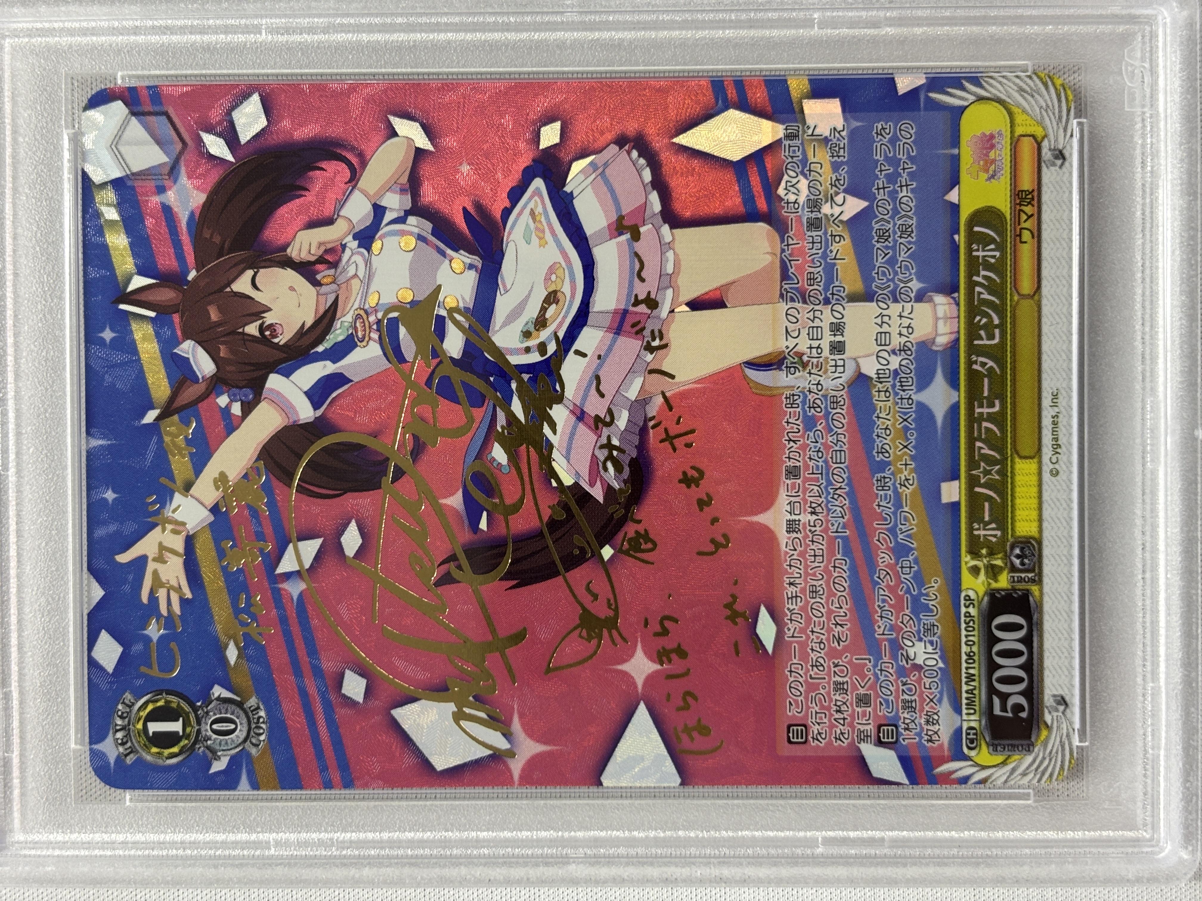 【PSA10】ボーノ☆アラモーダ ヒシアケボノ(SP)(UMA/W106-010SP)