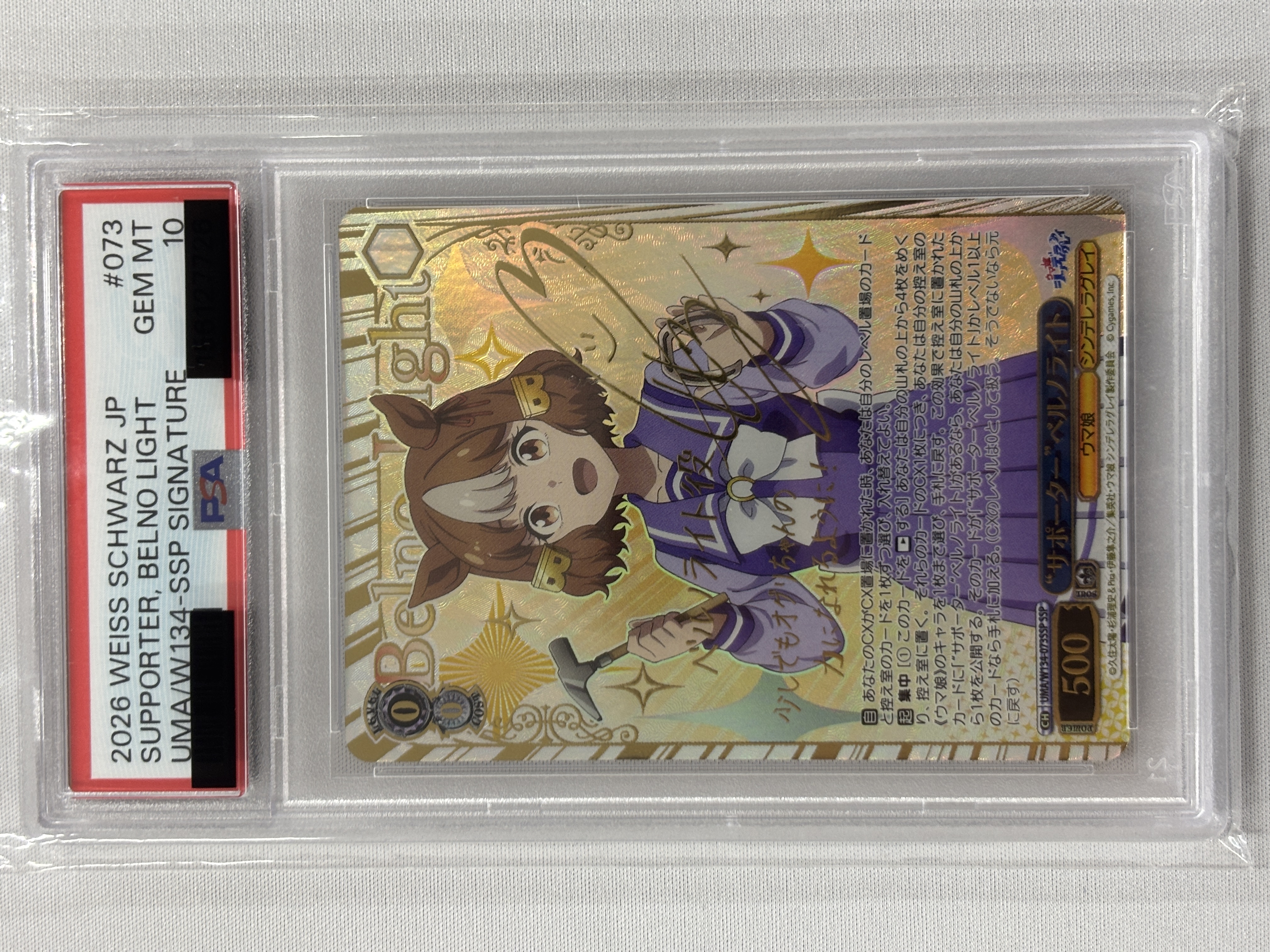 【PSA10】“サポーター”ベルノライト(SSP)(UMA/W134-073SSP)