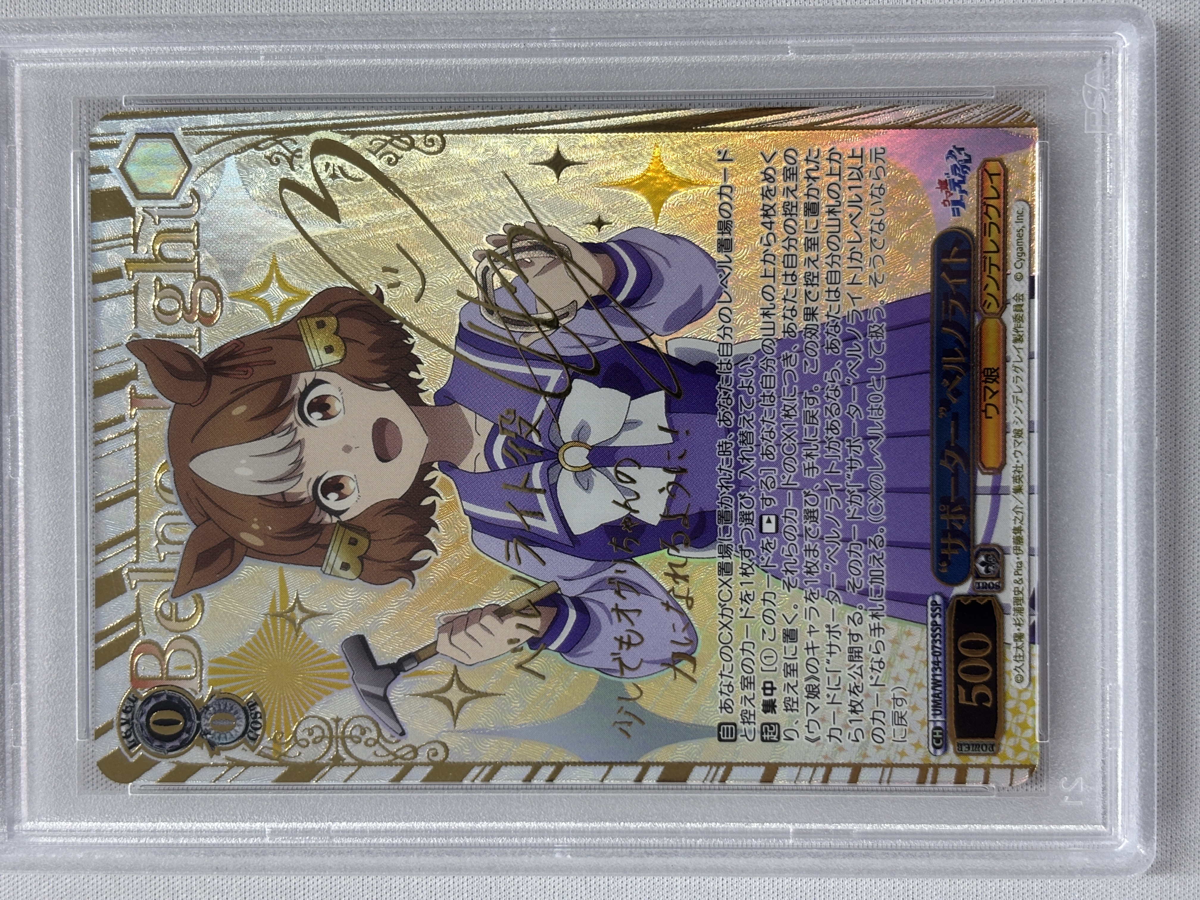 【PSA10】“サポーター”ベルノライト(SSP)(UMA/W134-073SSP)