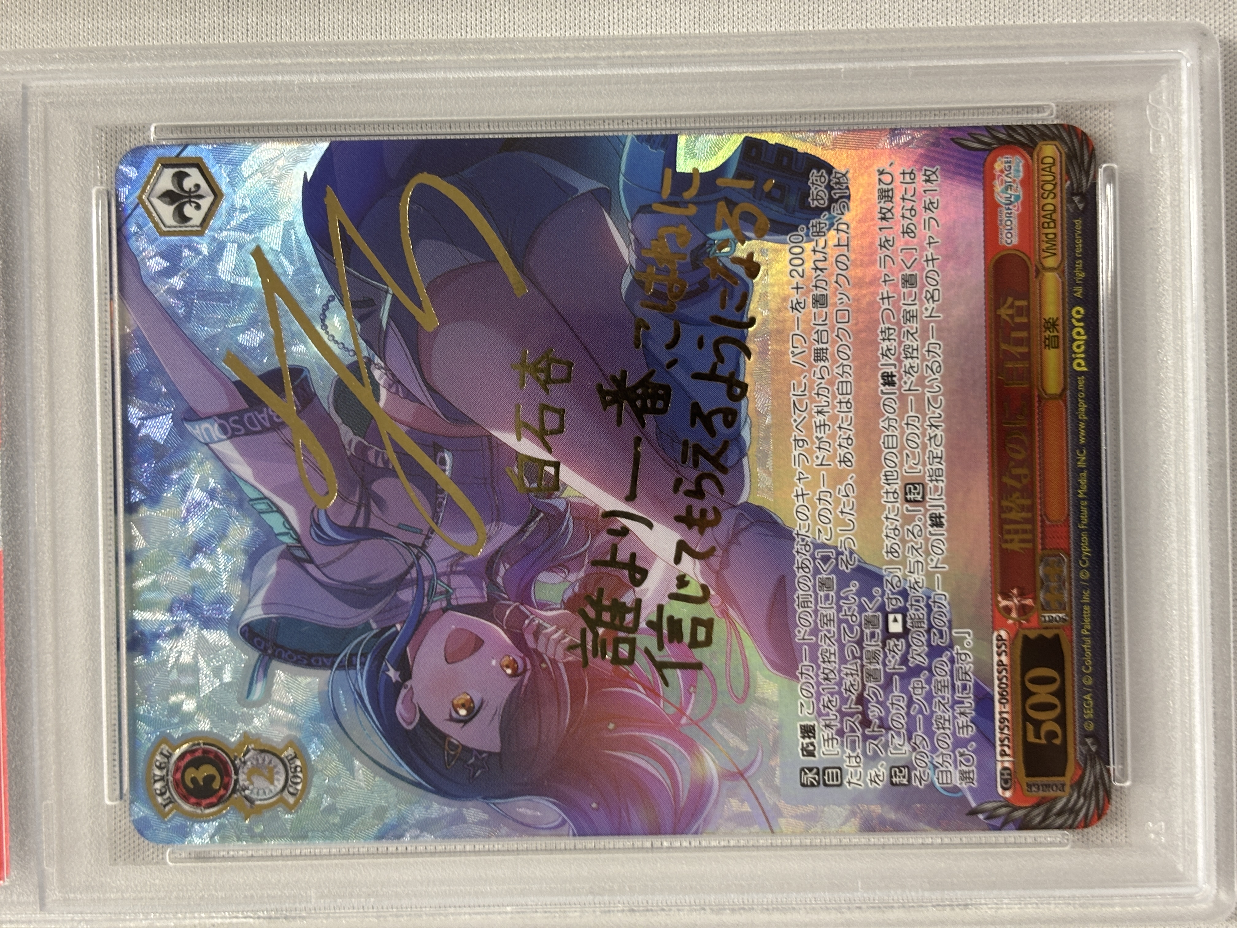 【PSA10】相棒なのに 白石杏(SSP)(PJS/S91-060SSP)