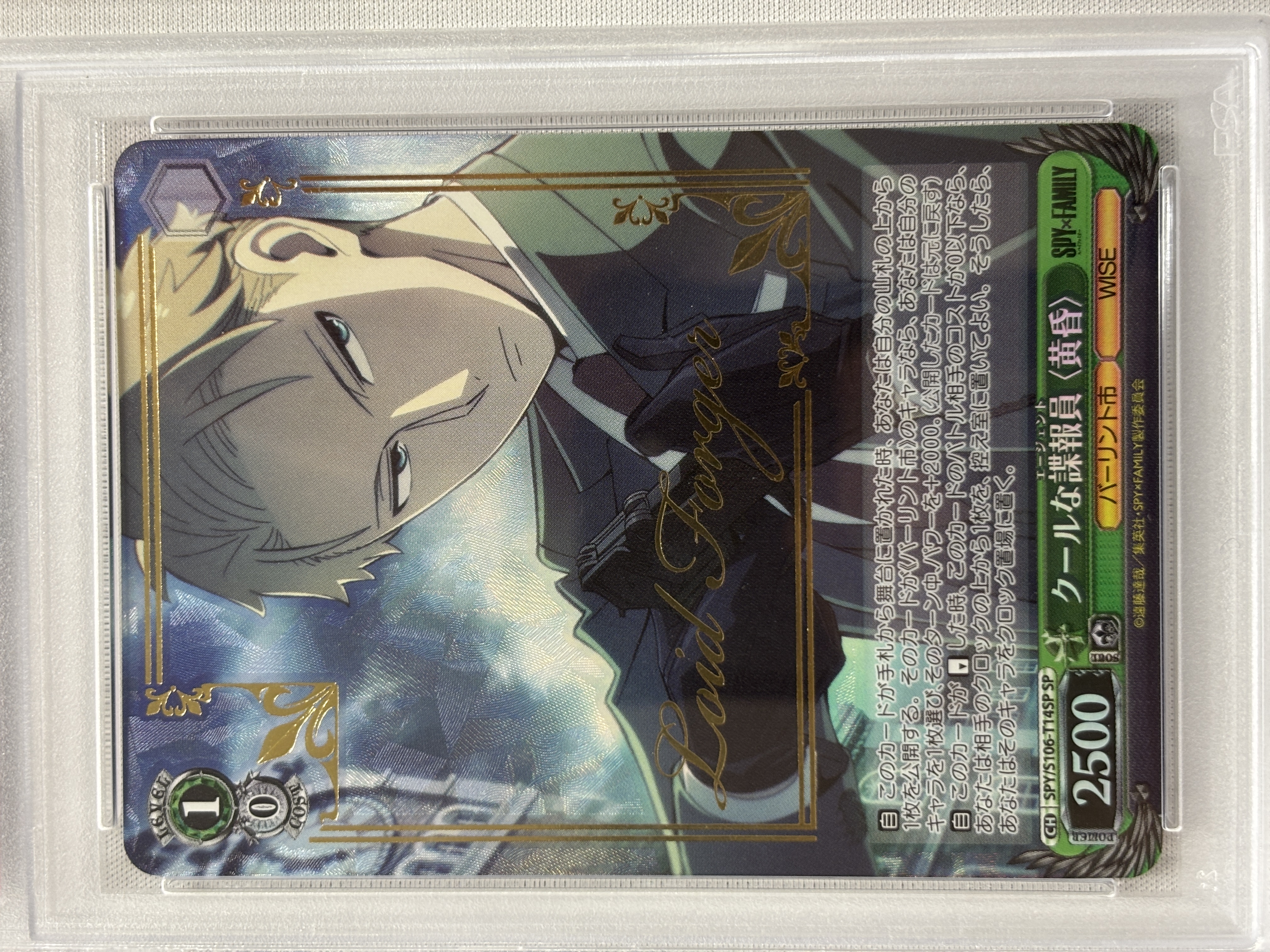 【PSA10】クールな諜報員 〈黄昏〉(SP)(SPY/S106-T14SP)