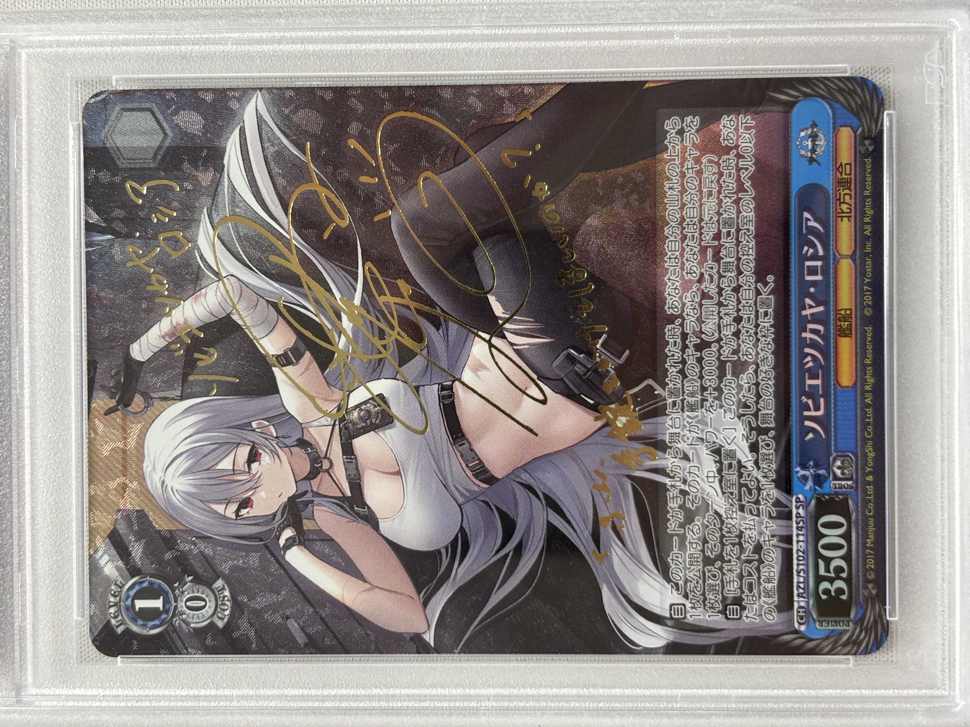 【PSA10】ソビエツカヤ・ロシア(SP)(AZL/S102-114SP)