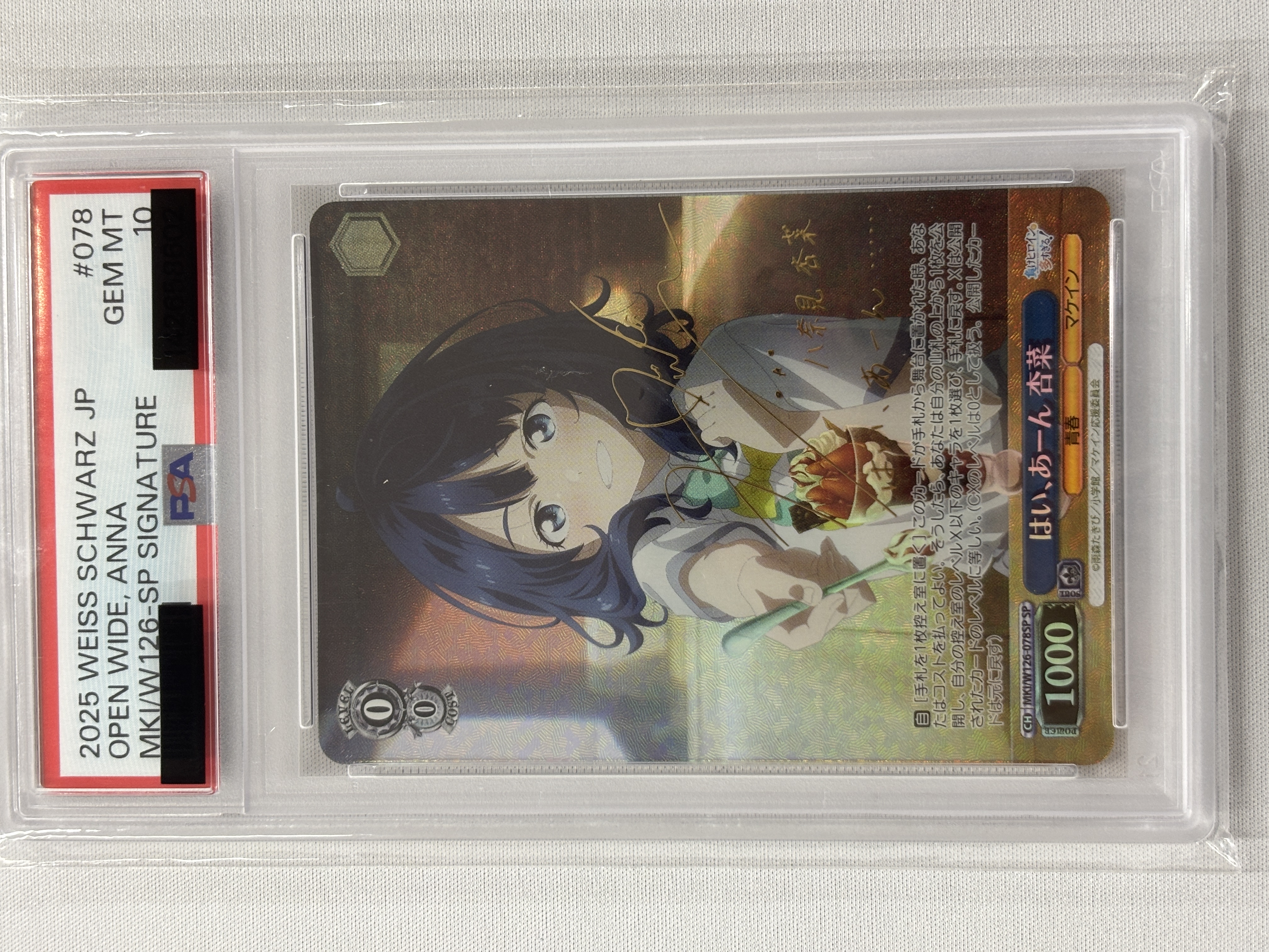 【PSA10】はい、あーん 杏菜(SP)(MKI/W126-078SP)
