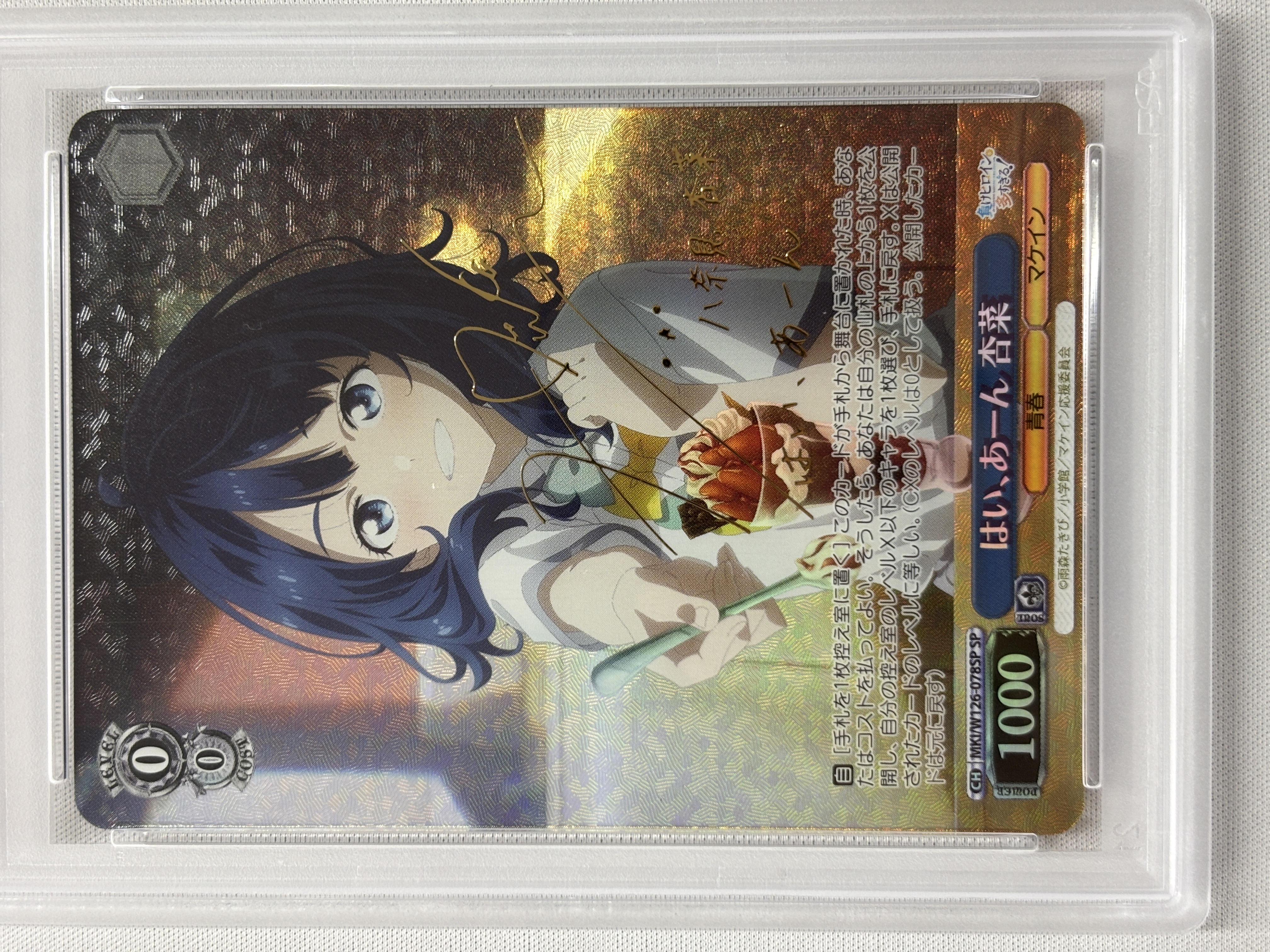 【PSA10】はい、あーん 杏菜(SP)(MKI/W126-078SP)