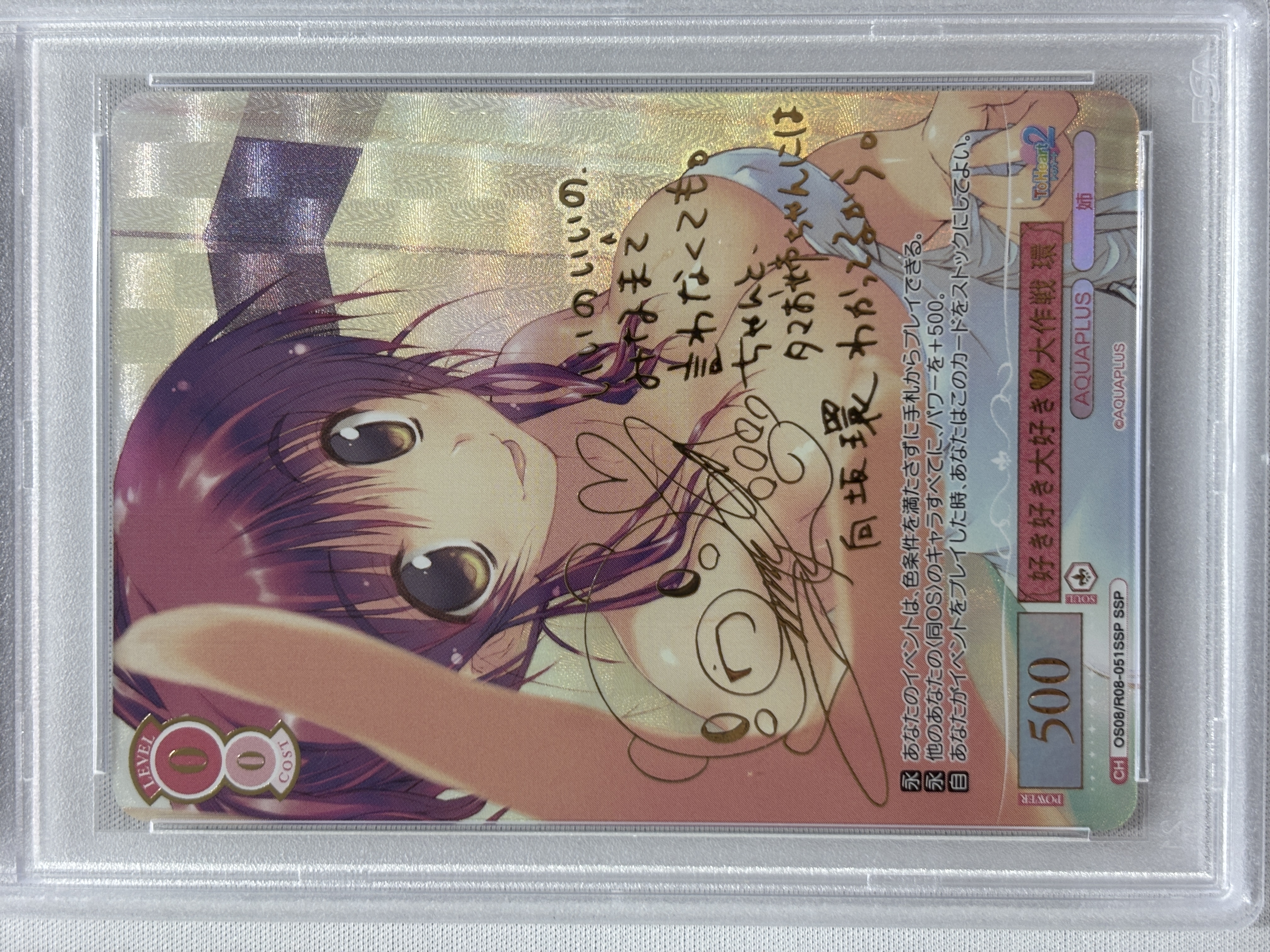 【PSA10】好き好き大好き大作戦 環(SSP)(OS08/R08-051SSP)