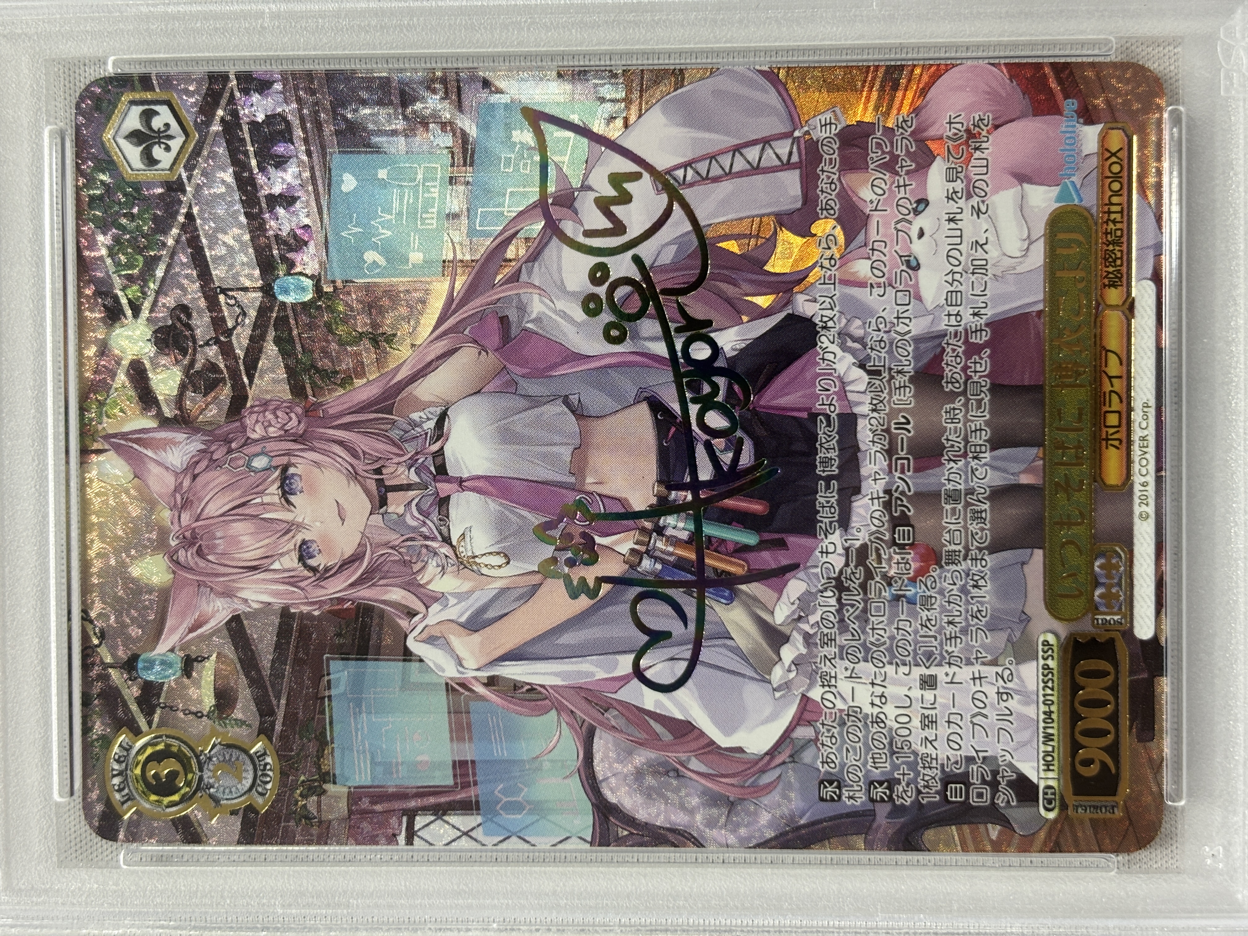 【PSA10】いつもそばに 博衣こより(SSP)(HOL/W104-012SSP)